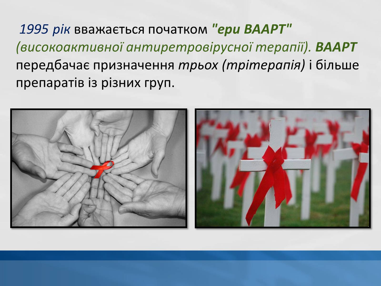 Презентація на тему «ВІЛ. СНІД. інфекції ІПСШ: шляхи передачі і методи захисту» (варіант 11) - Слайд #7 Презентація на тему «ВІЛ. СНІД. інфекції ІПСШ: шляхи передачі і методи захисту» (варіант 11) - Слайд #7