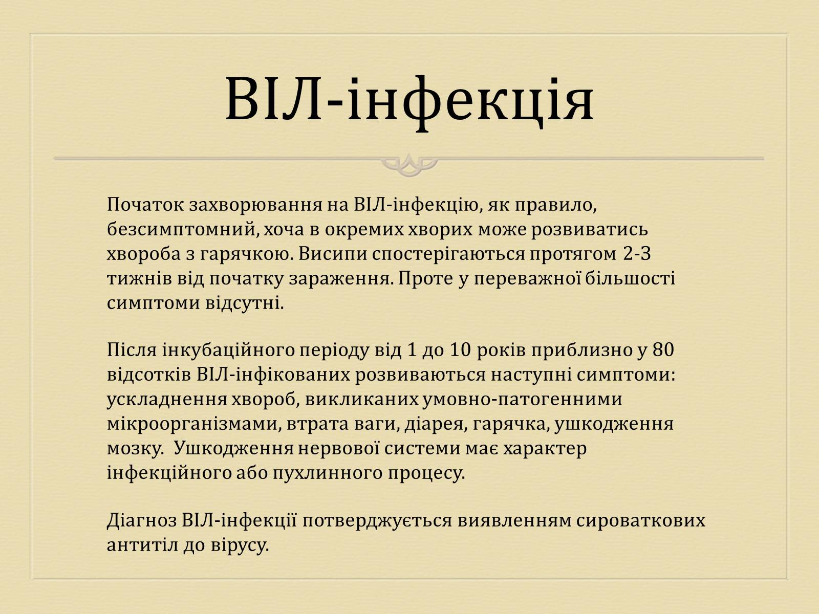 Презентація на тему «Вірусні захворювання» (варіант 3) - Слайд #3 Презентація на тему «Вірусні захворювання» (варіант 3) - Слайд #3