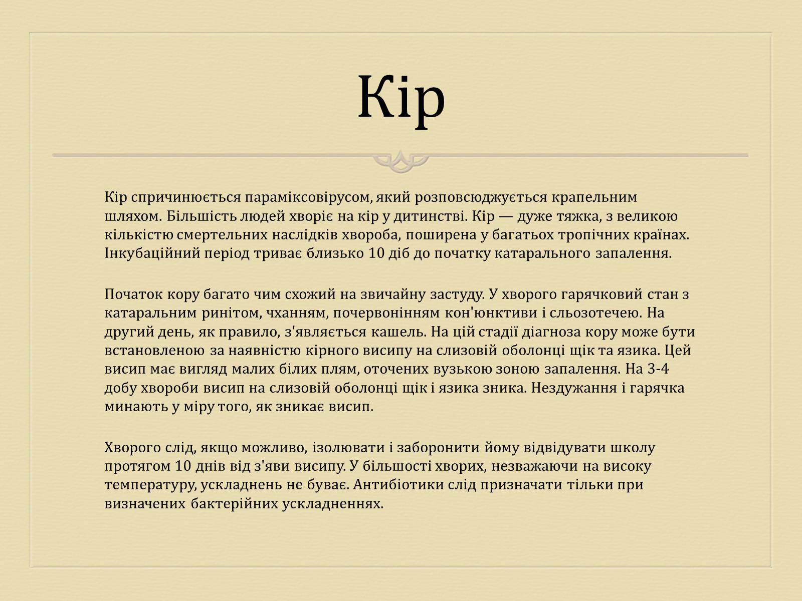 Презентація на тему «Вірусні захворювання» (варіант 3) - Слайд #4 Презентація на тему «Вірусні захворювання» (варіант 3) - Слайд #4