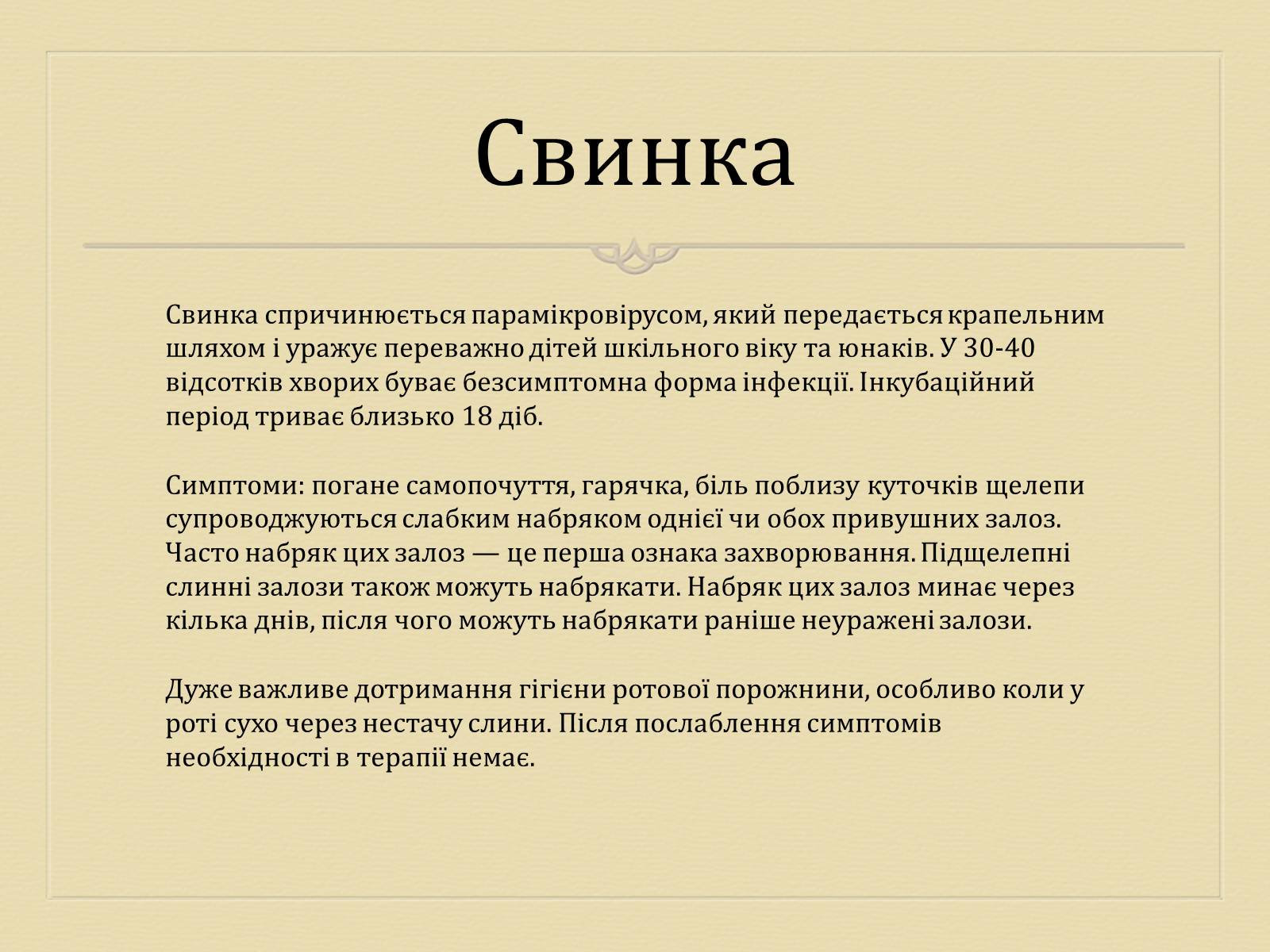 Презентація на тему «Вірусні захворювання» (варіант 3) - Слайд #6 Презентація на тему «Вірусні захворювання» (варіант 3) - Слайд #6
