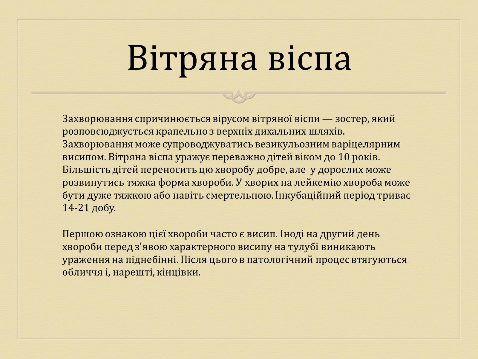 Презентація на тему «Вірусні захворювання» (варіант 3) - Слайд #7 Презентація на тему «Вірусні захворювання» (варіант 3) - Слайд #7