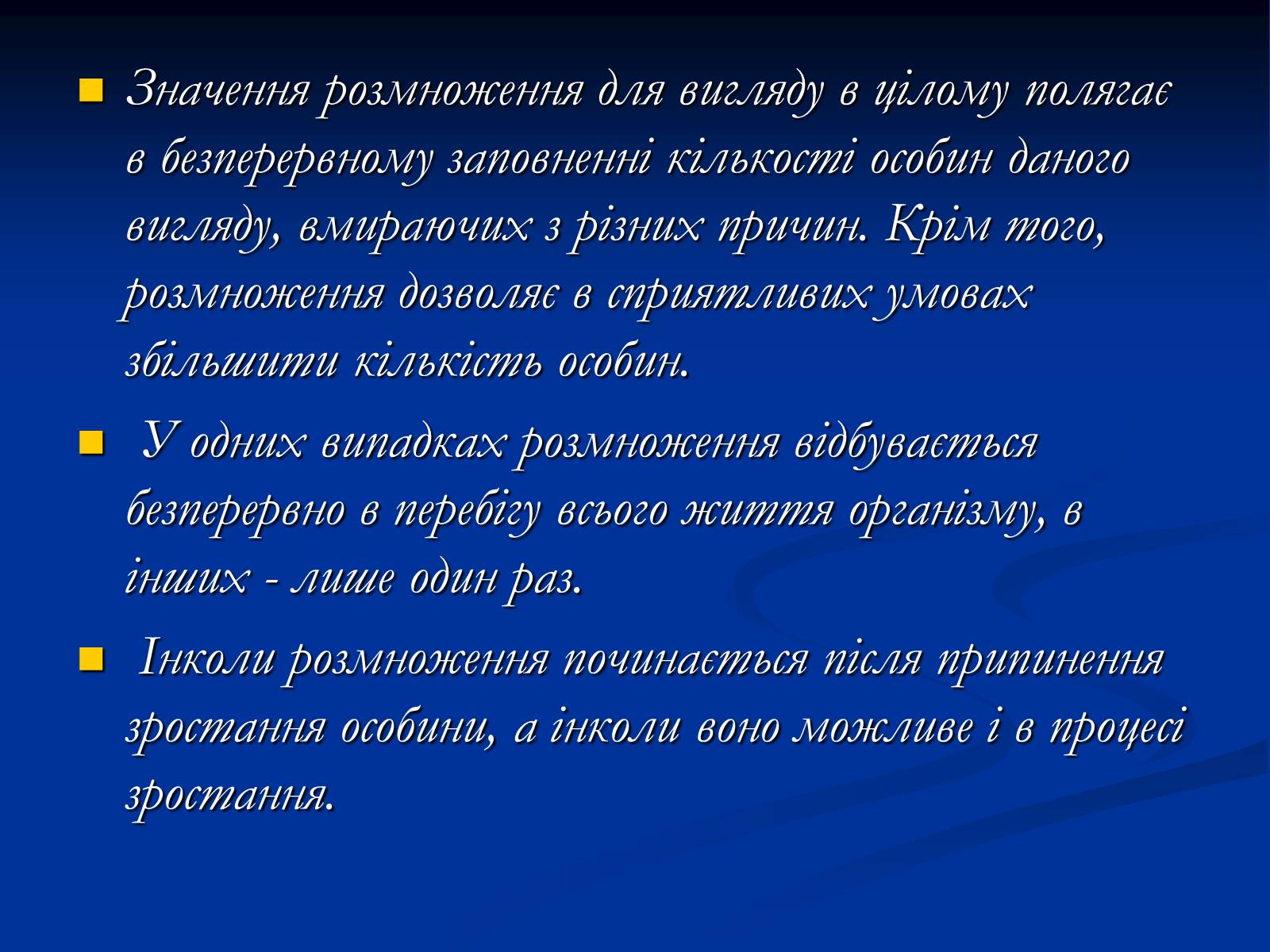 Презентація на тему «Розмноження рослин» - Слайд #3 Презентація на тему «Розмноження рослин» - Слайд #3