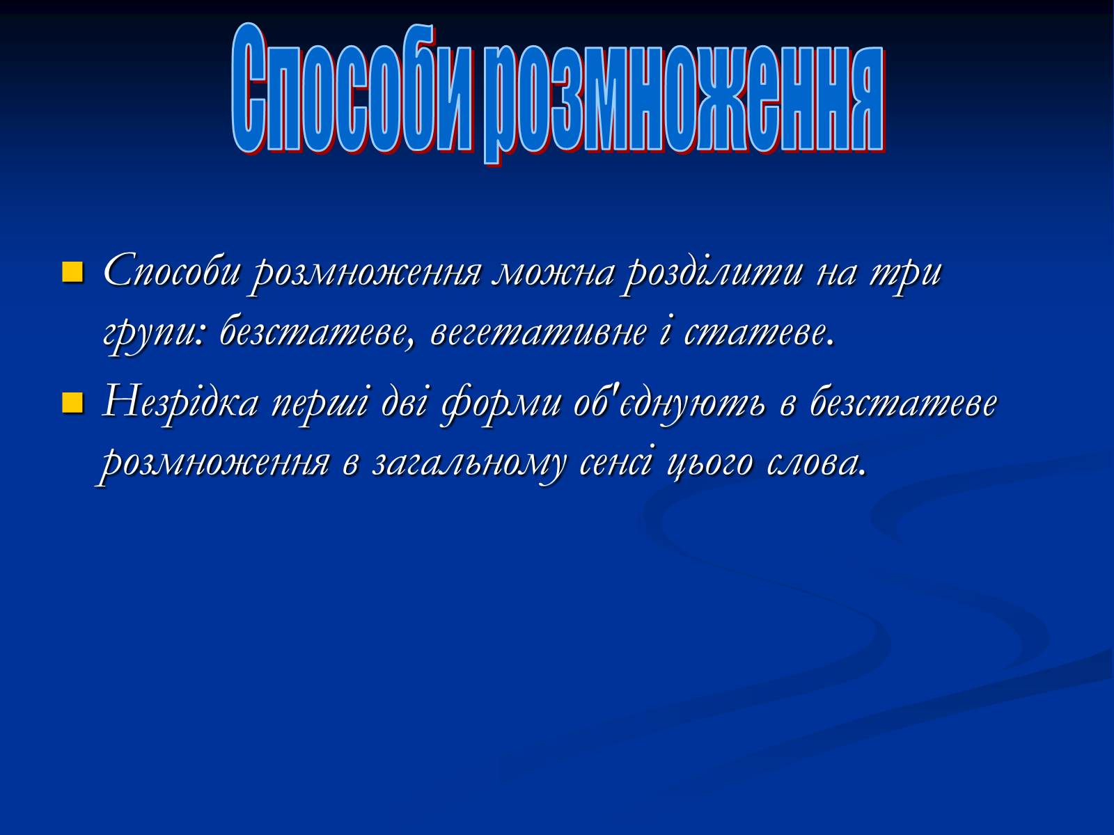 Презентація на тему «Розмноження рослин» - Слайд #4 Презентація на тему «Розмноження рослин» - Слайд #4