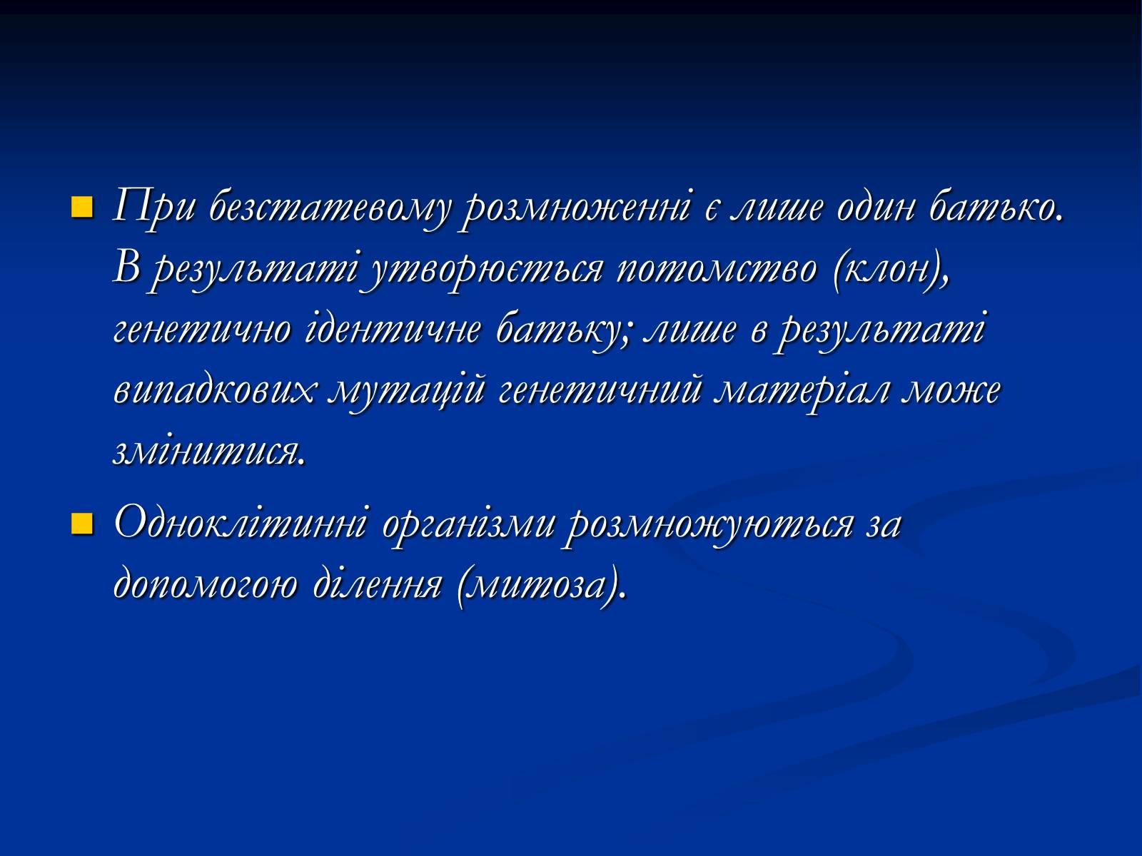 Презентація на тему «Розмноження рослин» - Слайд #5 Презентація на тему «Розмноження рослин» - Слайд #5