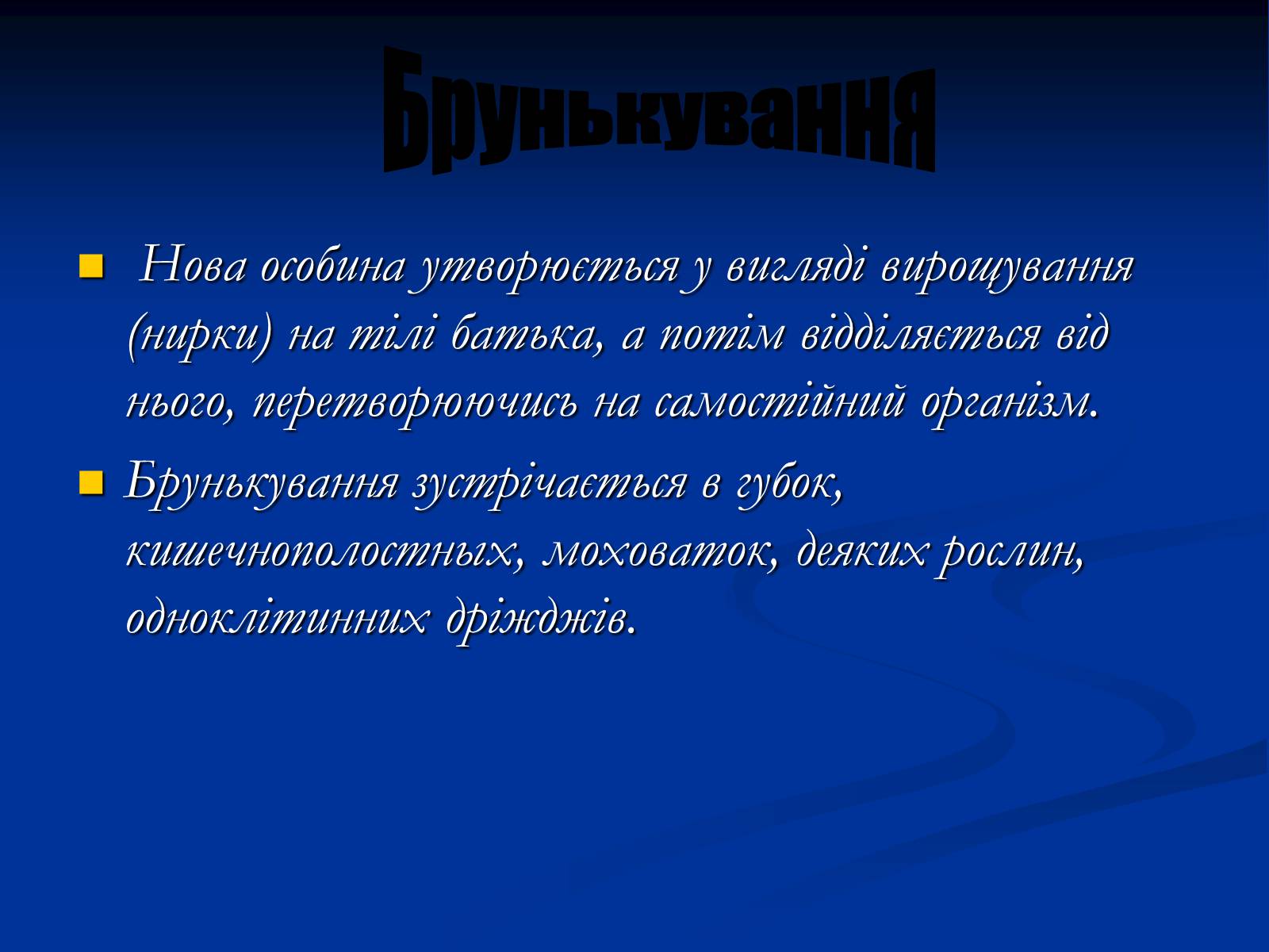 Презентація на тему «Розмноження рослин» - Слайд #7 Презентація на тему «Розмноження рослин» - Слайд #7