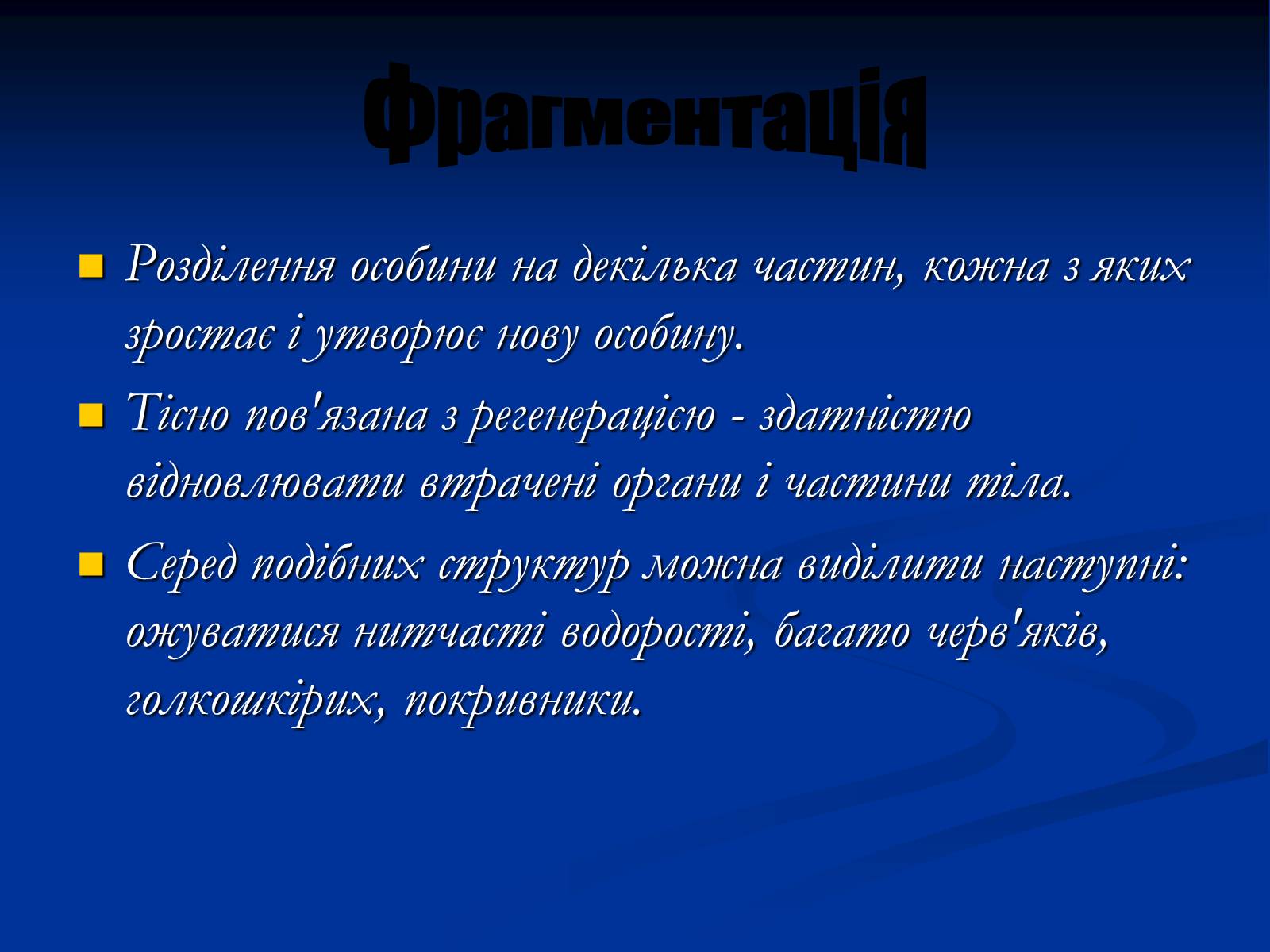 Презентація на тему «Розмноження рослин» - Слайд #8 Презентація на тему «Розмноження рослин» - Слайд #8