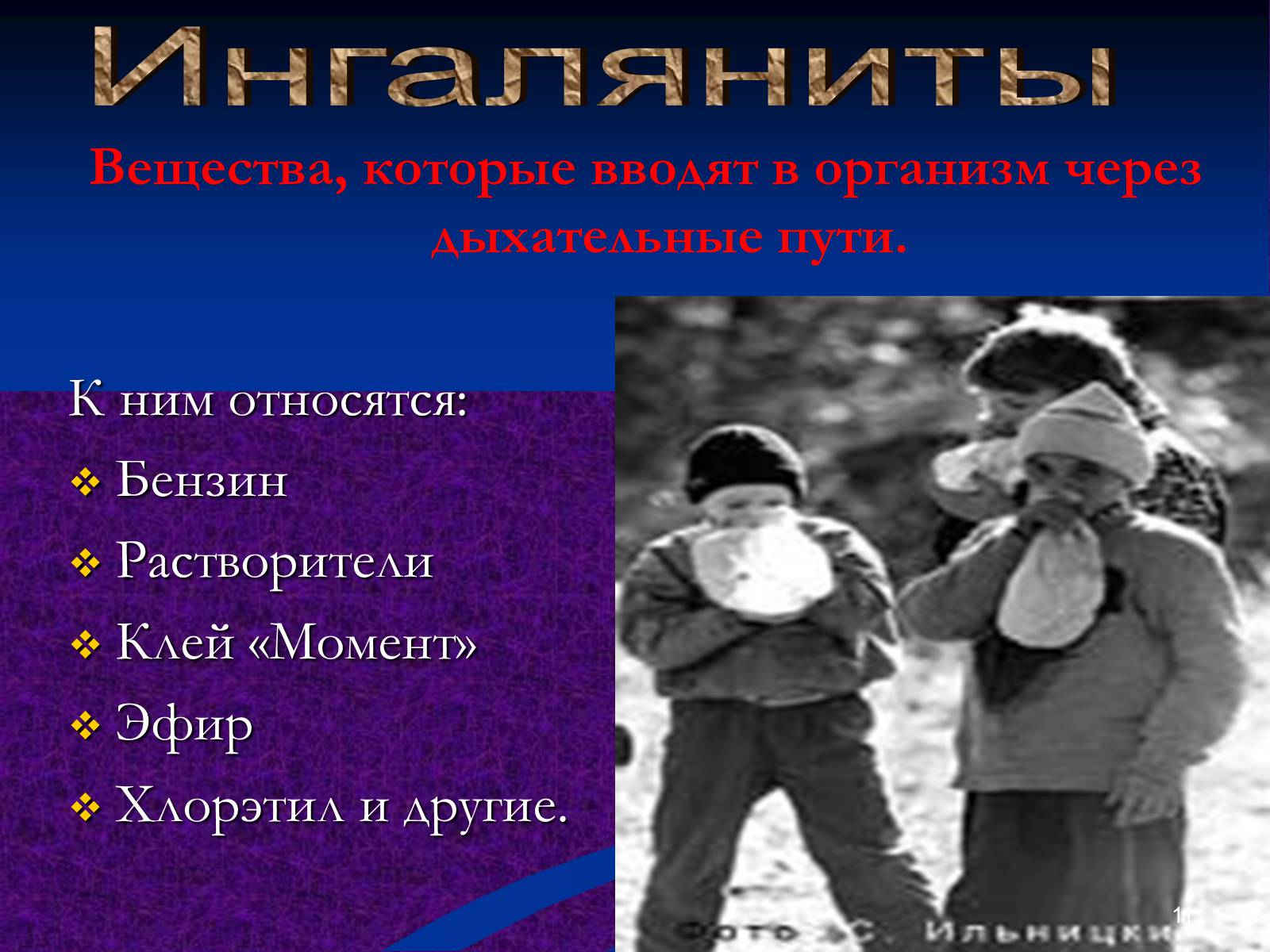 Презентація на тему «Наркомания» - Слайд #11 Презентація на тему «Наркомания» - Слайд #11