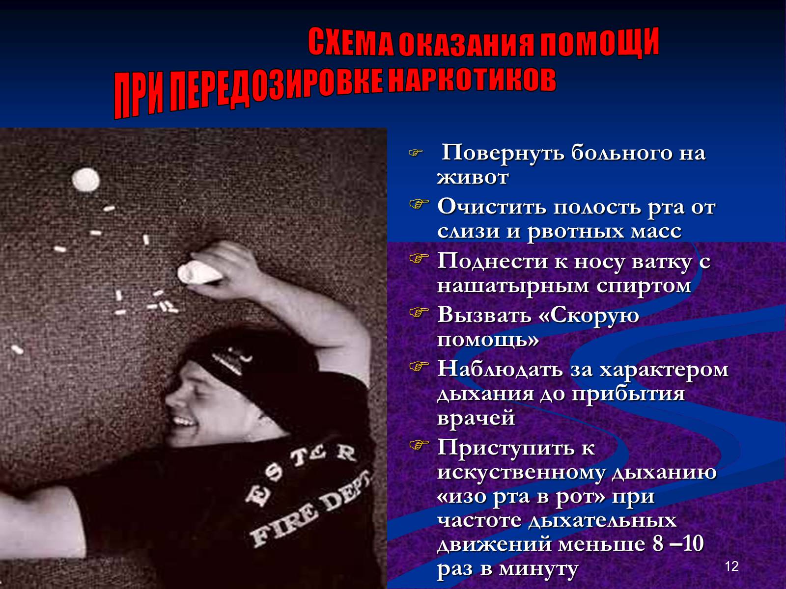 Презентація на тему «Наркомания» - Слайд #12 Презентація на тему «Наркомания» - Слайд #12