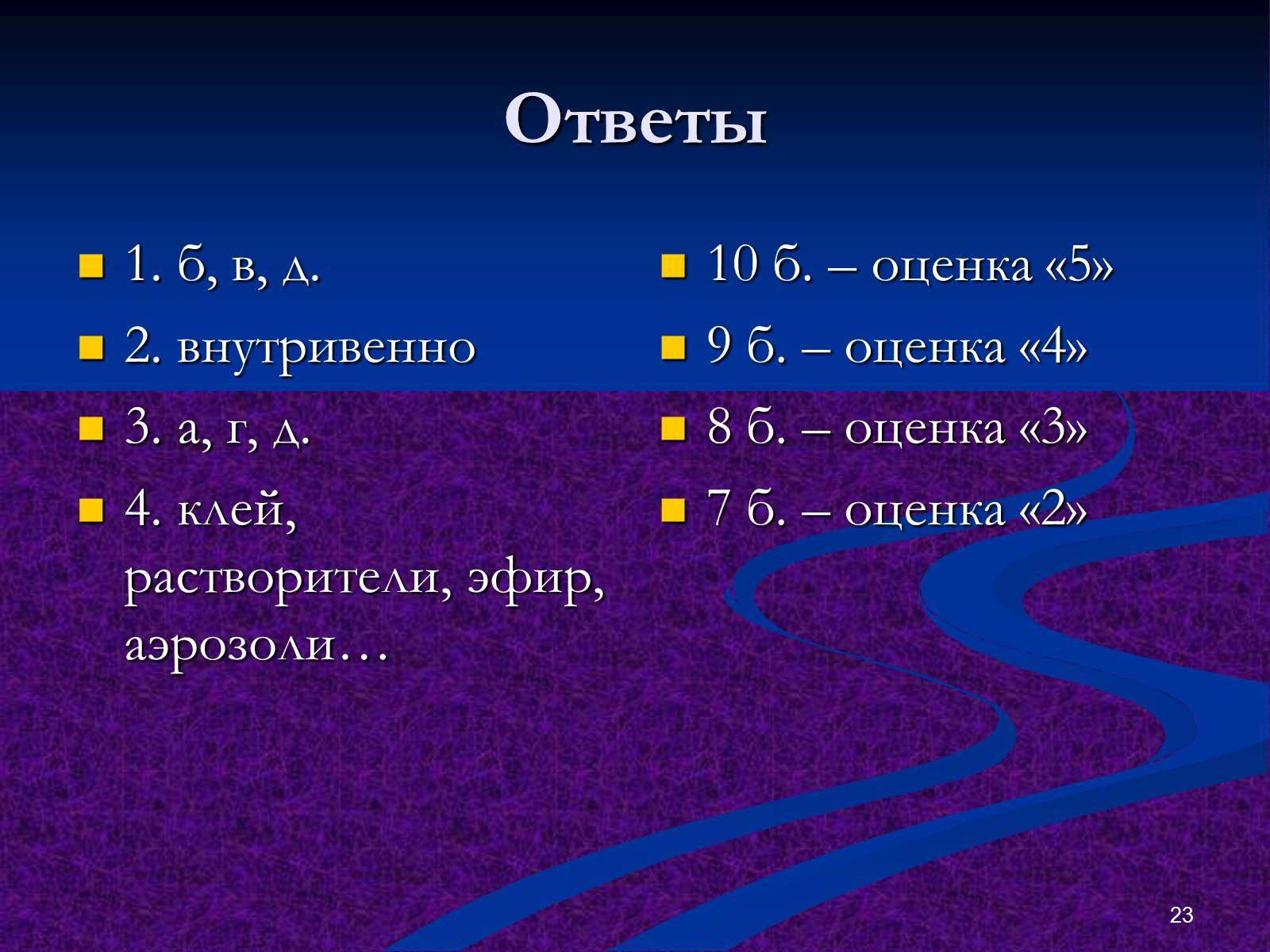 Презентація на тему «Наркомания» - Слайд #23 Презентація на тему «Наркомания» - Слайд #23