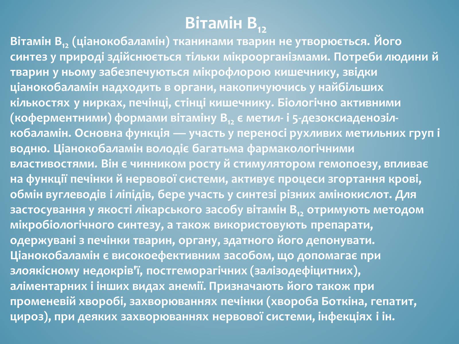 Презентація на тему «Вітаміни і їх роль в житті людини» (варіант 3) - Слайд #10 Презентація на тему «Вітаміни і їх роль в житті людини» (варіант 3) - Слайд #10