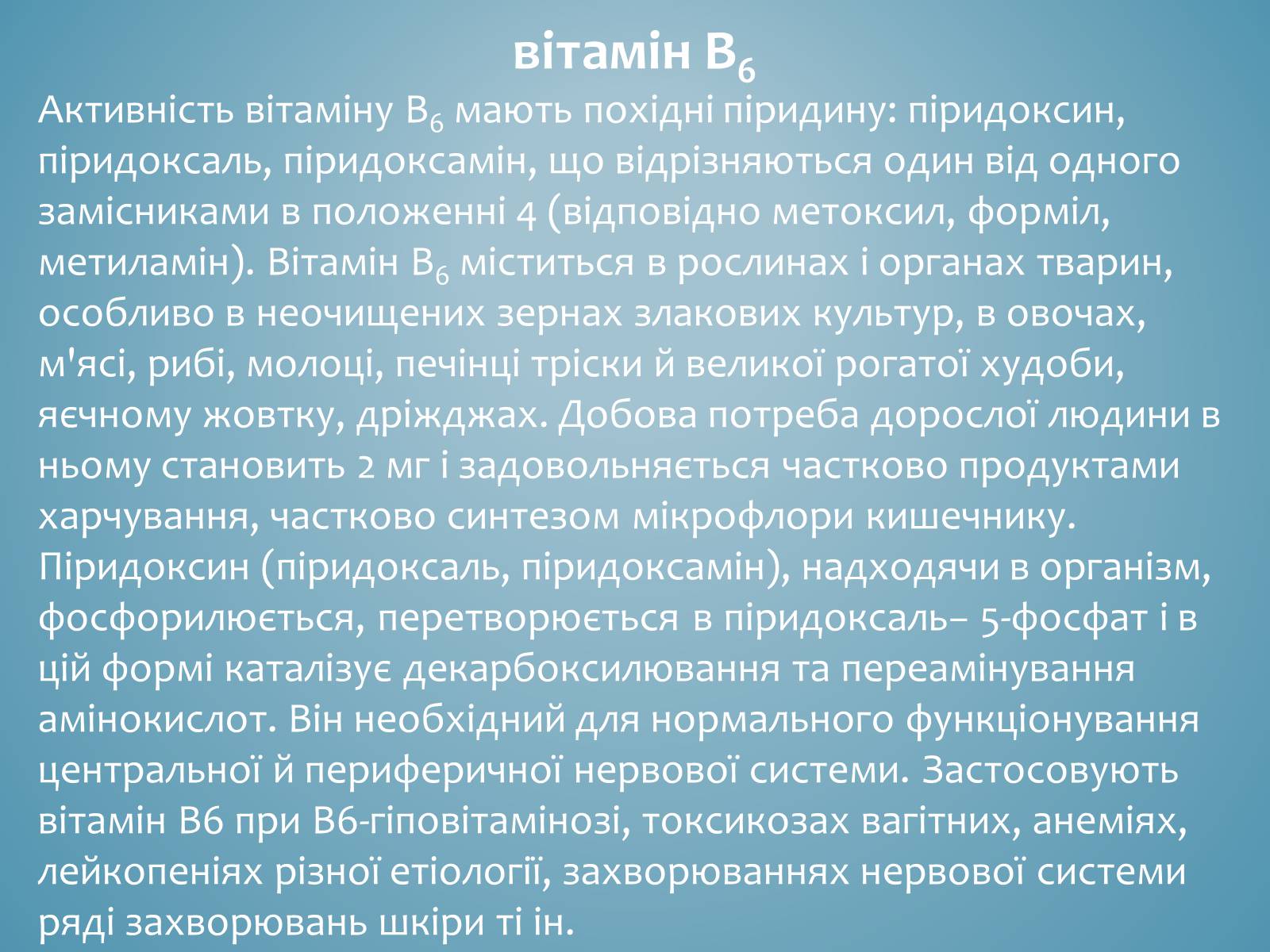 Презентація на тему «Вітаміни і їх роль в житті людини» (варіант 3) - Слайд #14 Презентація на тему «Вітаміни і їх роль в житті людини» (варіант 3) - Слайд #14