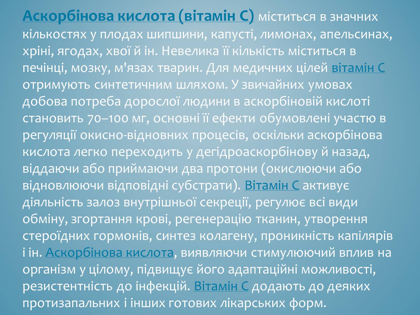 Презентація на тему «Вітаміни і їх роль в житті людини» (варіант 3) - Слайд #18 Презентація на тему «Вітаміни і їх роль в житті людини» (варіант 3) - Слайд #18