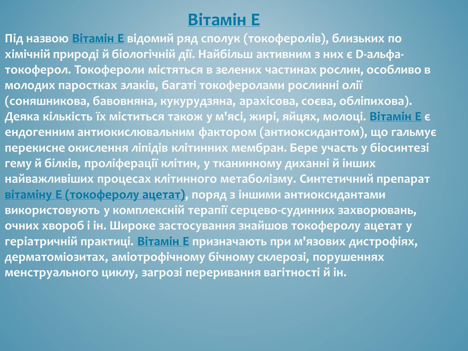 Презентація на тему «Вітаміни і їх роль в житті людини» (варіант 3) - Слайд #22 Презентація на тему «Вітаміни і їх роль в житті людини» (варіант 3) - Слайд #22
