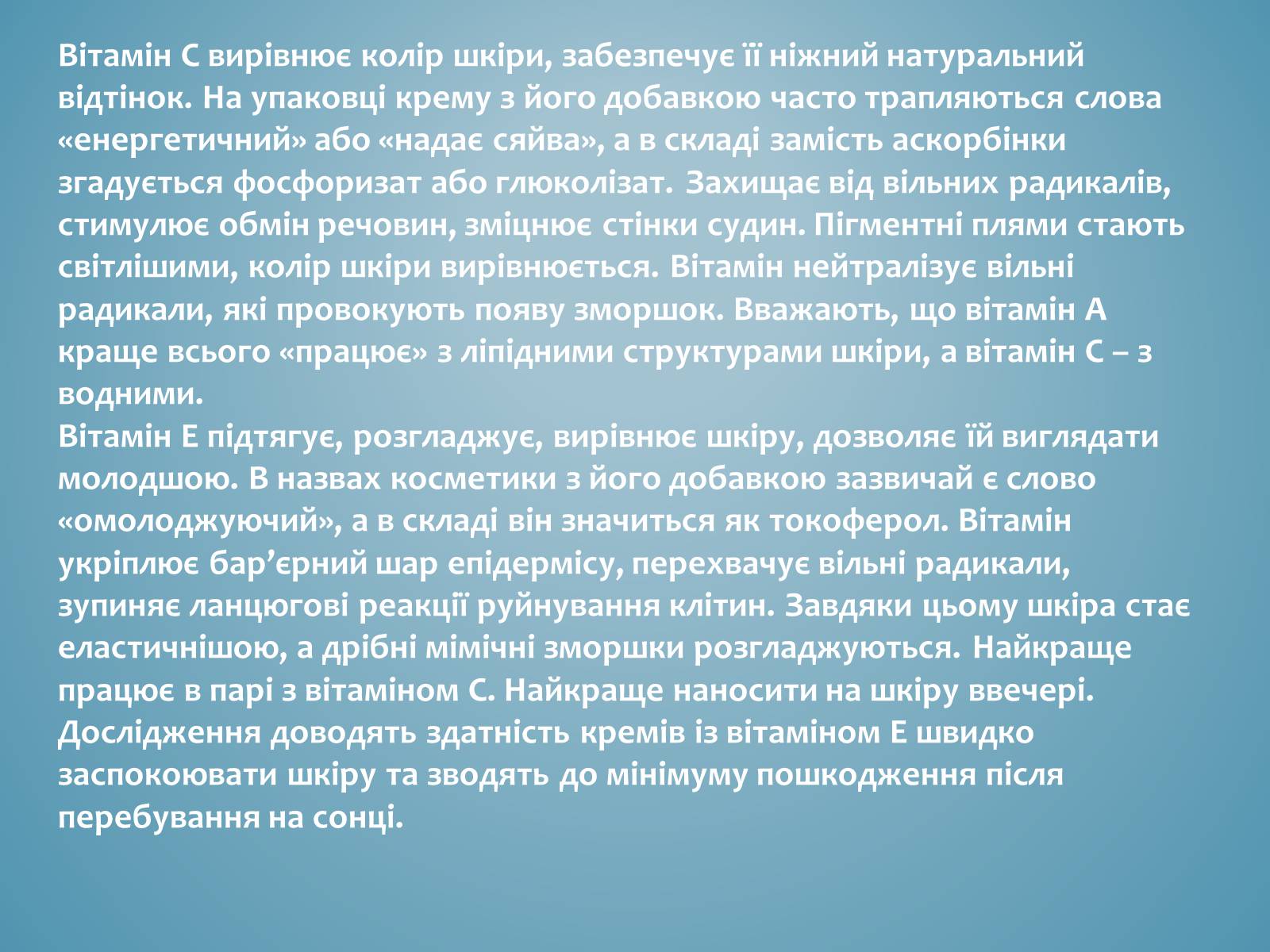 Презентація на тему «Вітаміни і їх роль в житті людини» (варіант 3) - Слайд #29 Презентація на тему «Вітаміни і їх роль в житті людини» (варіант 3) - Слайд #29