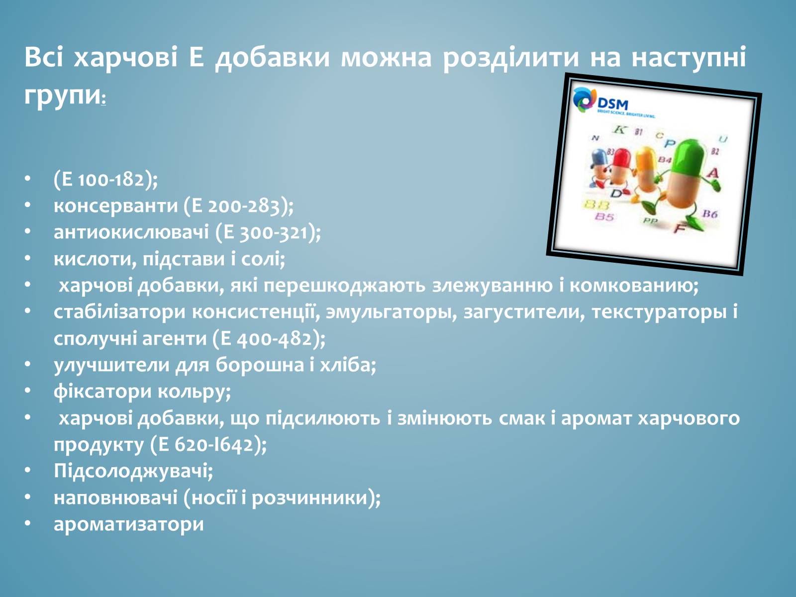 Презентація на тему «Вітаміни і їх роль в житті людини» (варіант 3) - Слайд #39 Презентація на тему «Вітаміни і їх роль в житті людини» (варіант 3) - Слайд #39