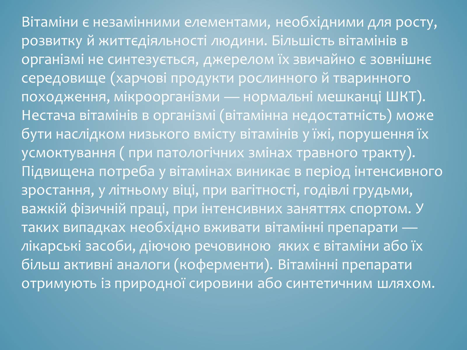 Презентація на тему «Вітаміни і їх роль в житті людини» (варіант 3) - Слайд #6 Презентація на тему «Вітаміни і їх роль в житті людини» (варіант 3) - Слайд #6