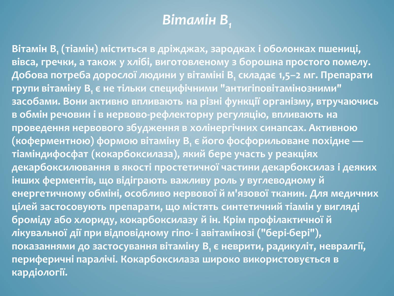 Презентація на тему «Вітаміни і їх роль в житті людини» (варіант 3) - Слайд #8 Презентація на тему «Вітаміни і їх роль в житті людини» (варіант 3) - Слайд #8