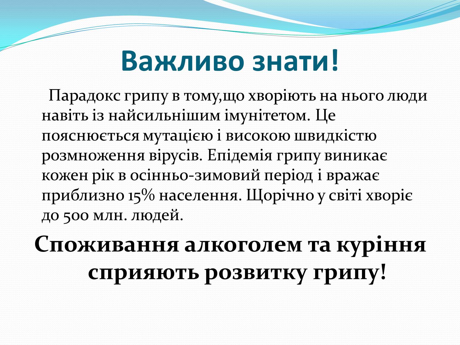 Презентація на тему «Грип» (варіант 4) - Слайд #15 Презентація на тему «Грип» (варіант 4) - Слайд #15