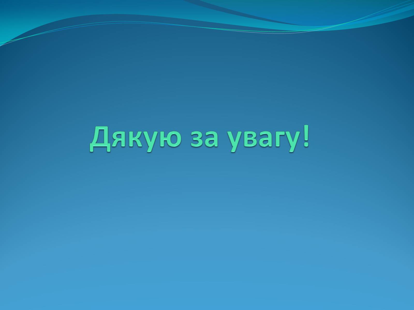 Презентація на тему «Грип» (варіант 4) - Слайд #16 Презентація на тему «Грип» (варіант 4) - Слайд #16