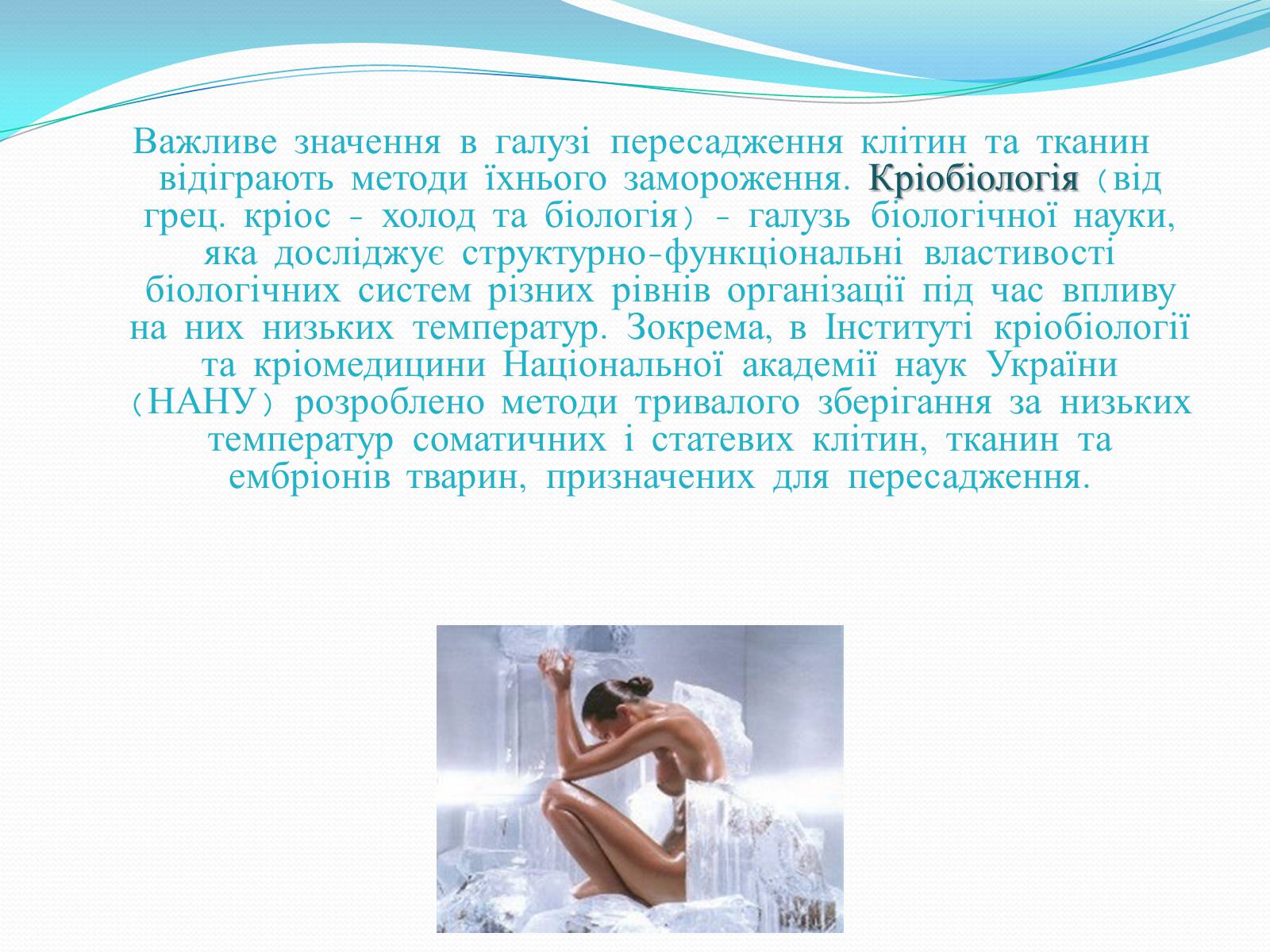 Презентація на тему «Ембріотехнології і клонування» (варіант 2) - Слайд #12 Презентація на тему «Ембріотехнології і клонування» (варіант 2) - Слайд #12
