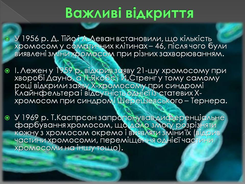 Презентація на тему «Історія вивчення генетики людини» - Слайд #9 Презентація на тему «Історія вивчення генетики людини» - Слайд #9