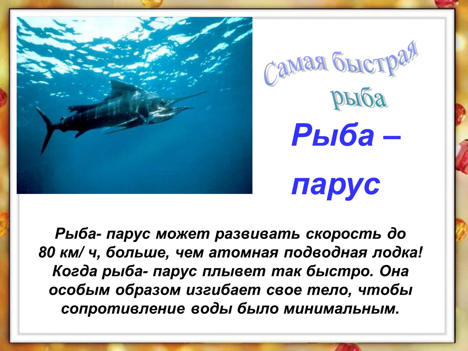 Презентація на тему «Рыбы» - Слайд #10 Презентація на тему «Рыбы» - Слайд #10