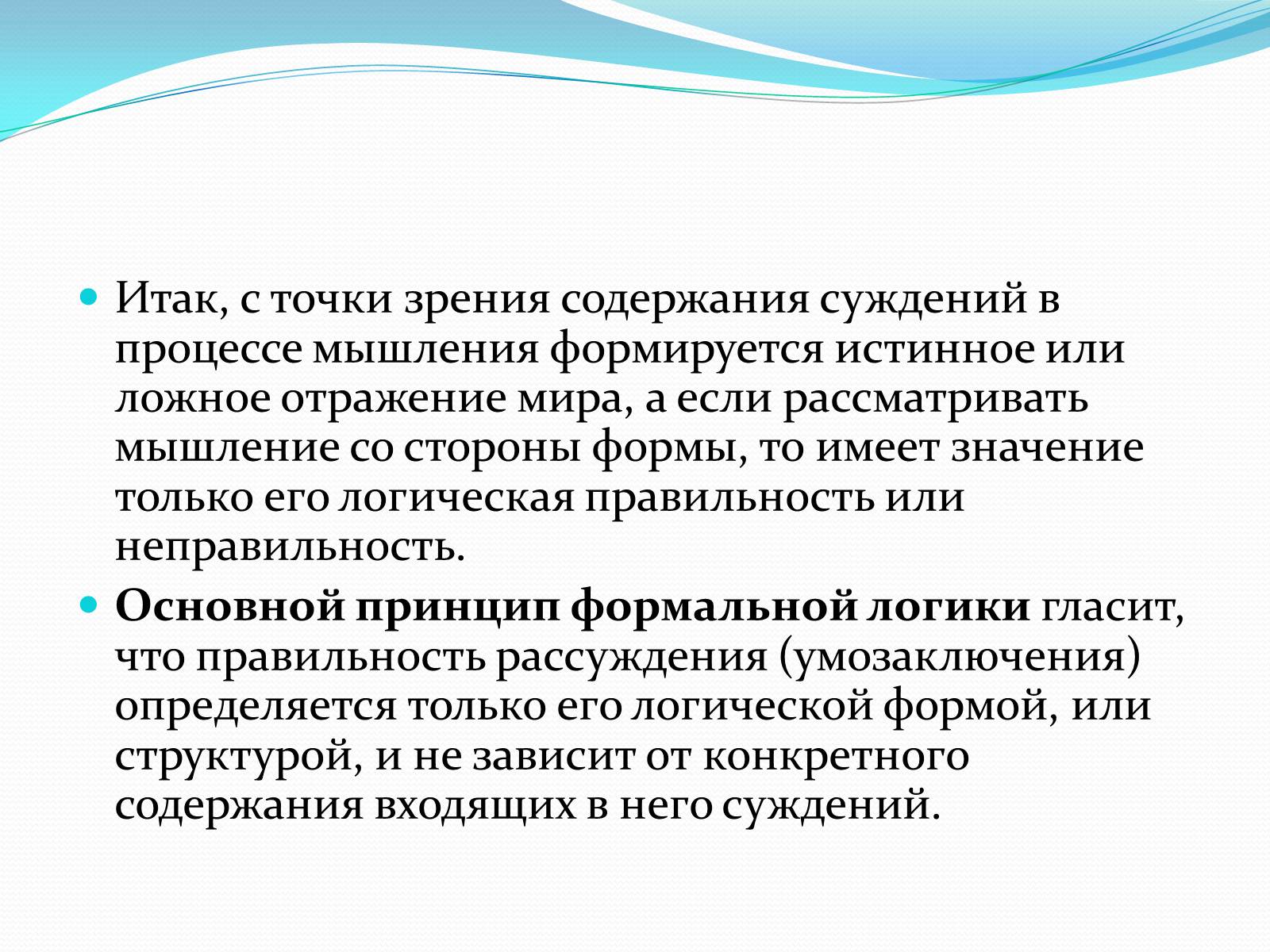 Презентація на тему «Умозаключение» - Слайд #13 Презентація на тему «Умозаключение» - Слайд #13