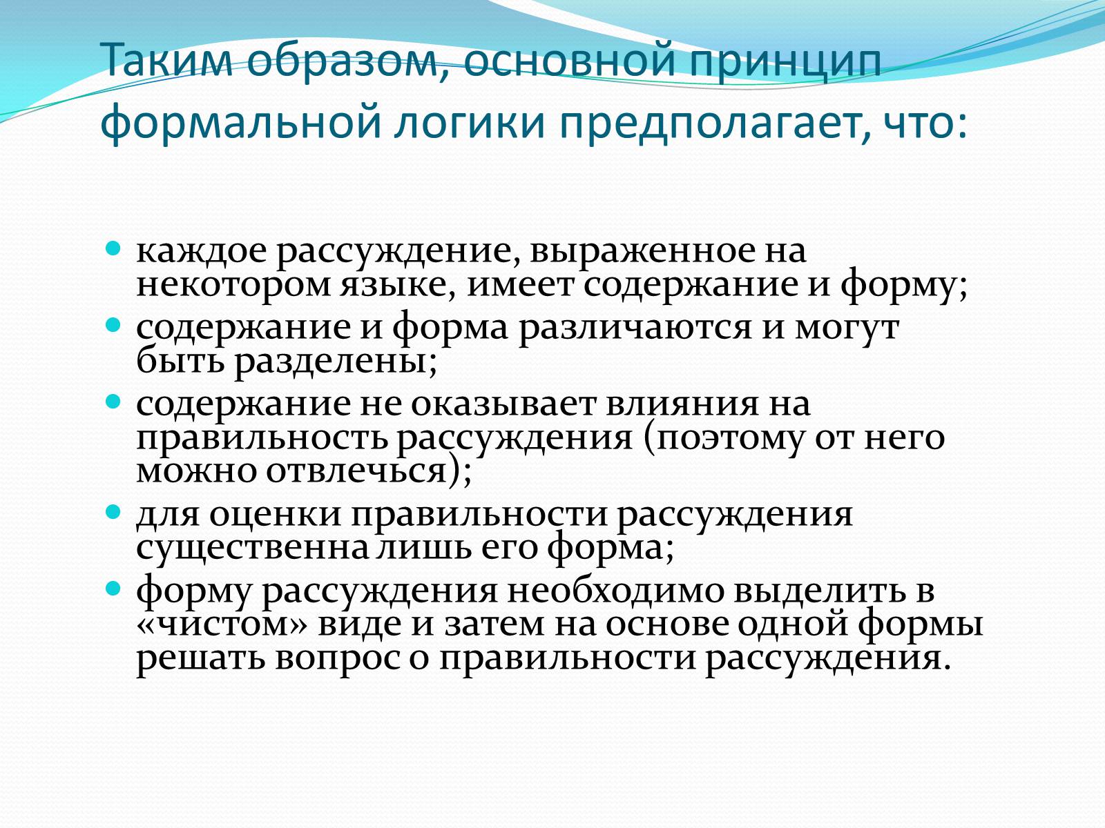 Презентація на тему «Умозаключение» - Слайд #14 Презентація на тему «Умозаключение» - Слайд #14