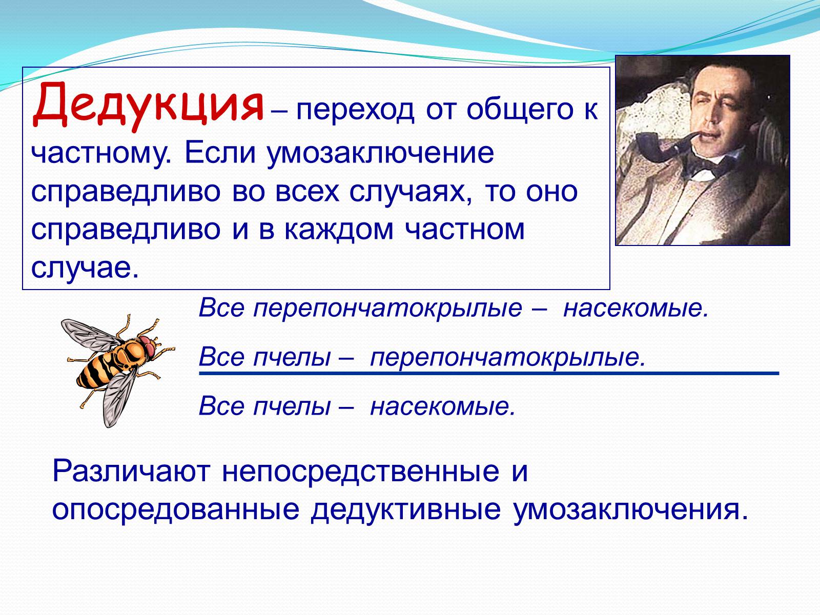 Презентація на тему «Умозаключение» - Слайд #4 Презентація на тему «Умозаключение» - Слайд #4