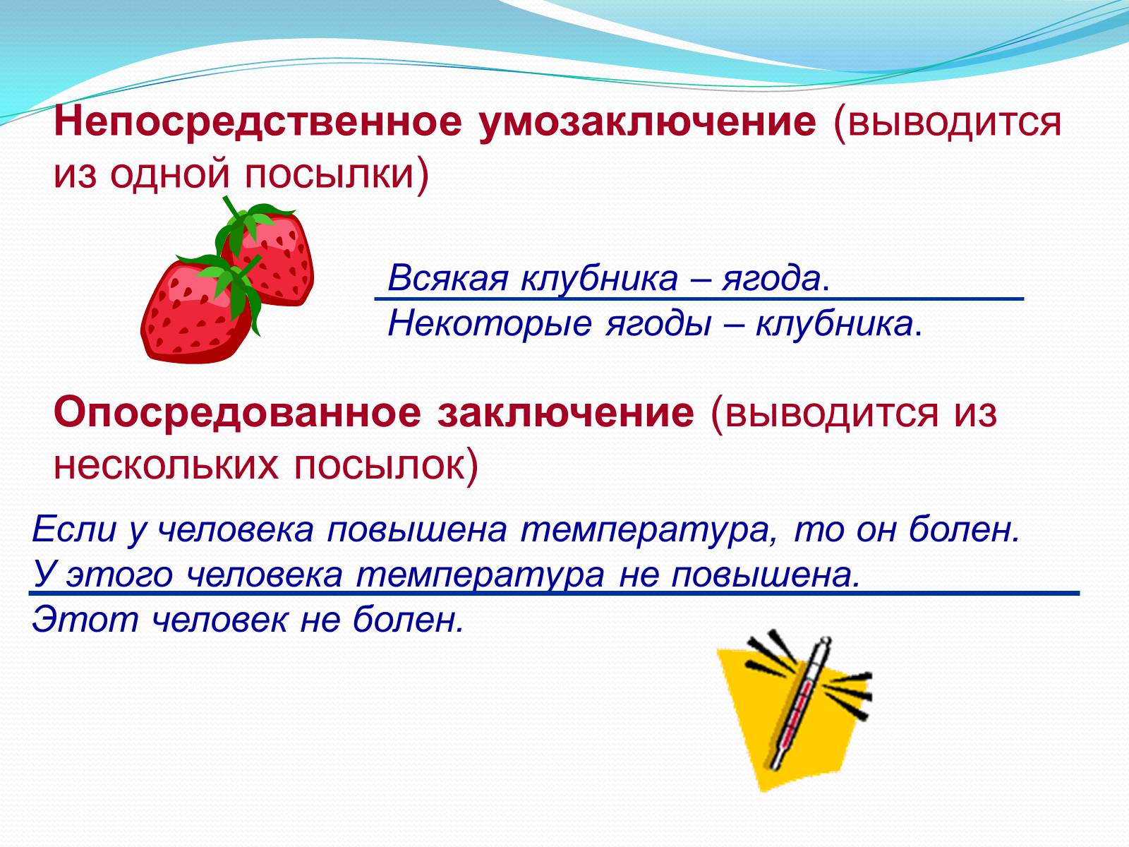 Презентація на тему «Умозаключение» - Слайд #5 Презентація на тему «Умозаключение» - Слайд #5