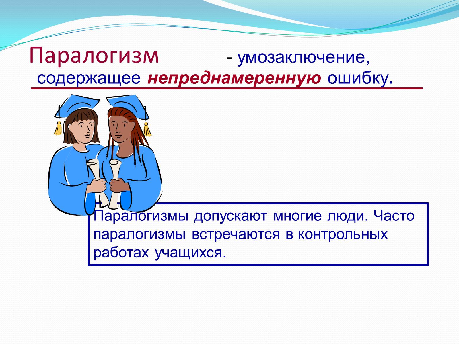 Презентація на тему «Умозаключение» - Слайд #9 Презентація на тему «Умозаключение» - Слайд #9