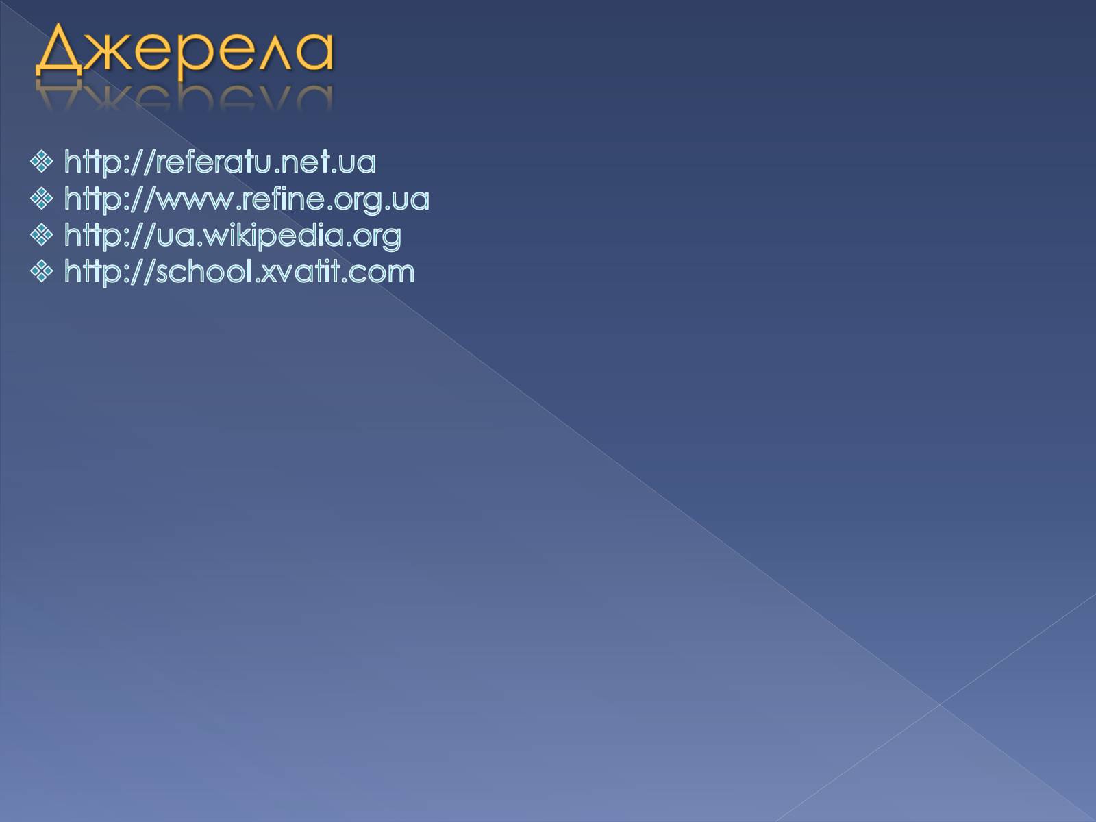 Презентація на тему «Клас Двостулкові молюски» - Слайд #16 Презентація на тему «Клас Двостулкові молюски» - Слайд #16