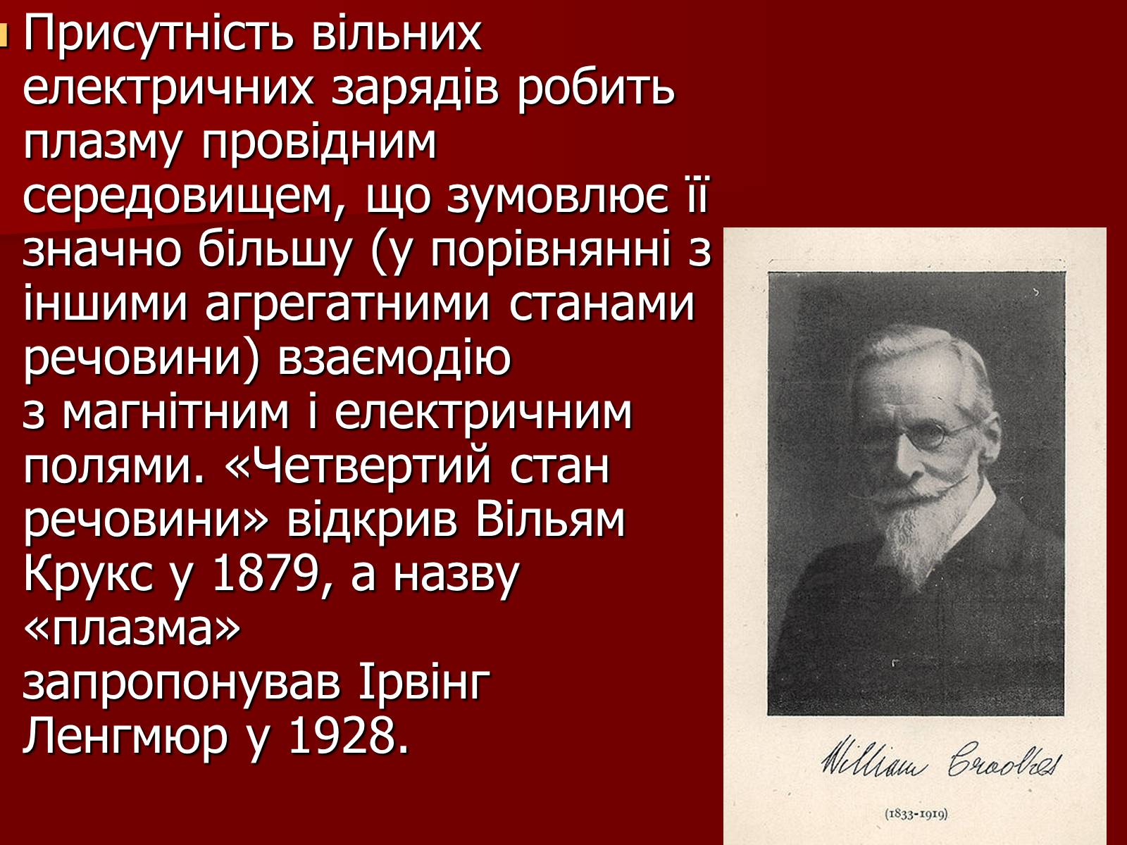 Презентація на тему «Плазма» (варіант 1) - Слайд #3 Презентація на тему «Плазма» (варіант 1) - Слайд #3