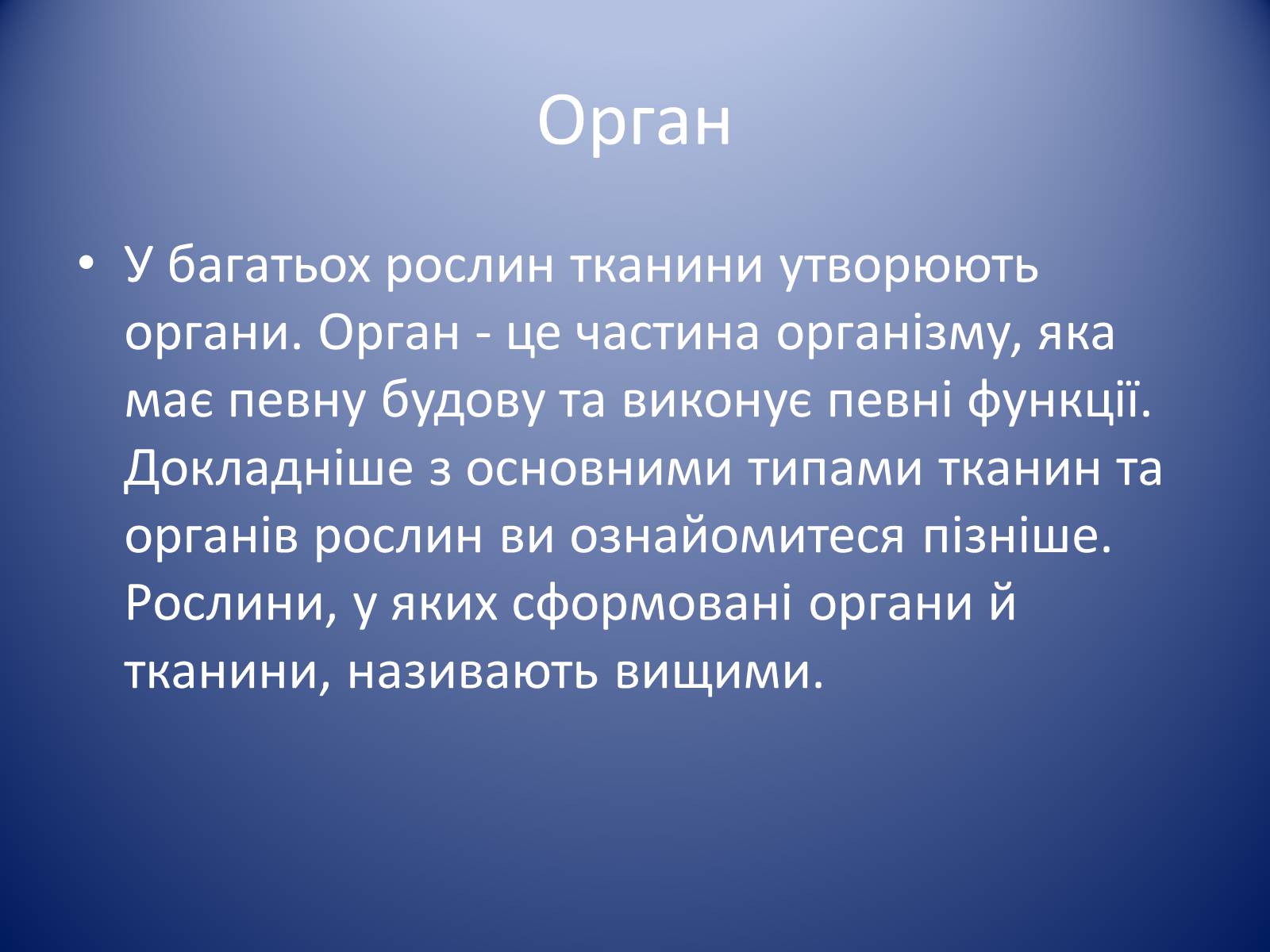 Презентація на тему «Царство Рослин» - Слайд #13 Презентація на тему «Царство Рослин» - Слайд #13