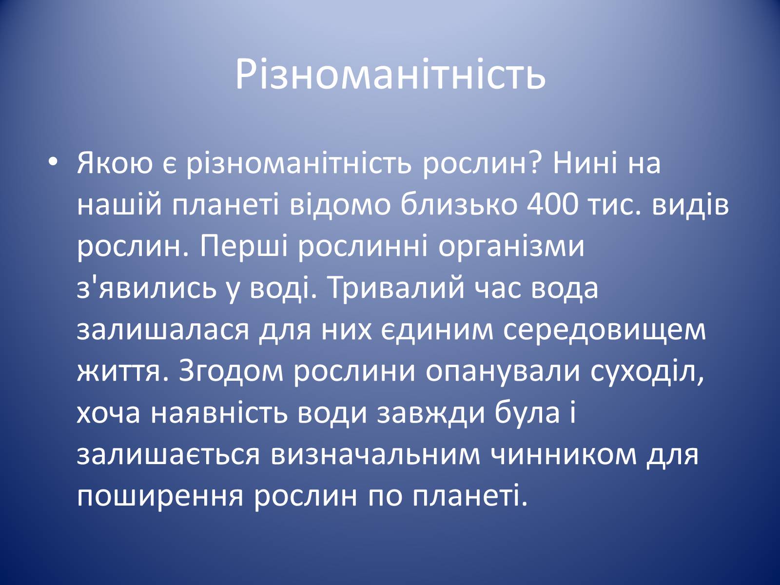 Презентація на тему «Царство Рослин» - Слайд #15 Презентація на тему «Царство Рослин» - Слайд #15