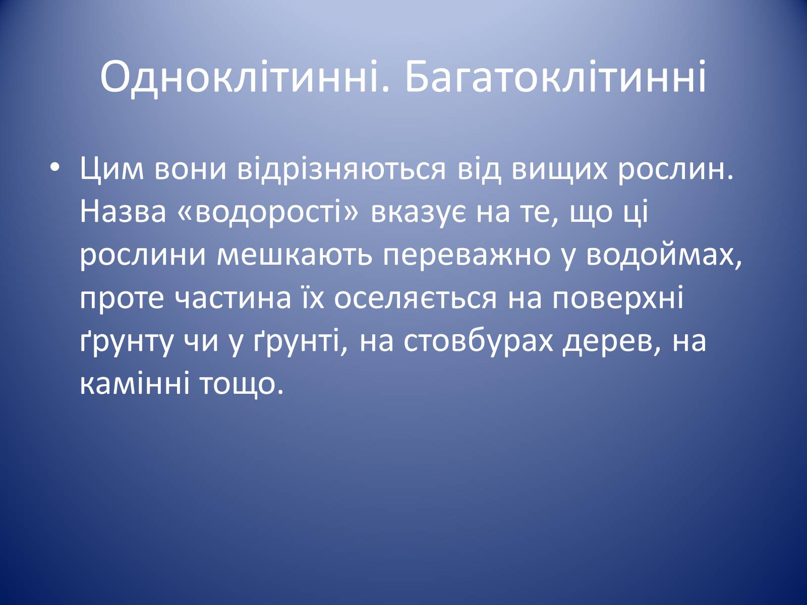 Презентація на тему «Царство Рослин» - Слайд #17 Презентація на тему «Царство Рослин» - Слайд #17