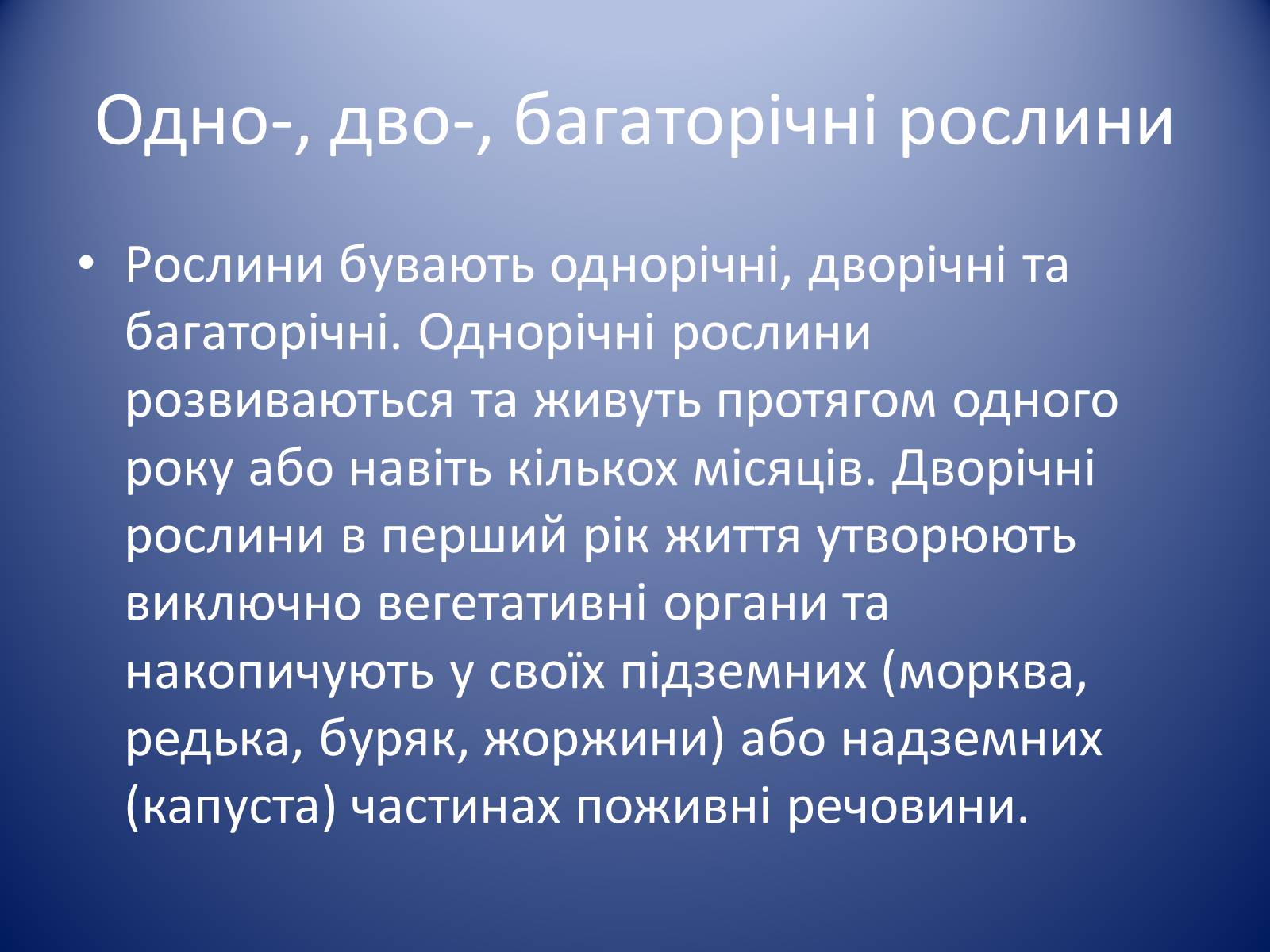 Презентація на тему «Царство Рослин» - Слайд #23 Презентація на тему «Царство Рослин» - Слайд #23