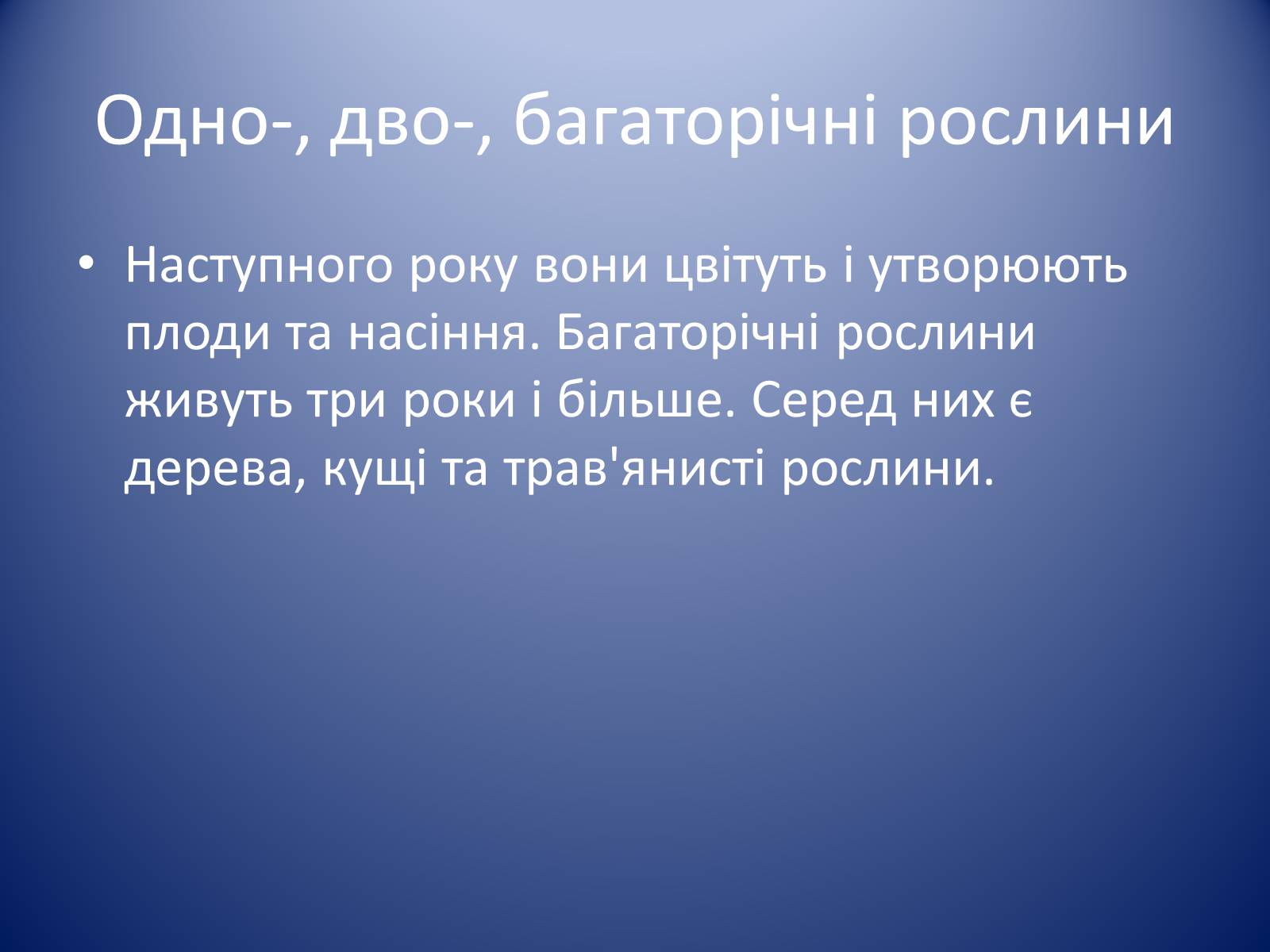Презентація на тему «Царство Рослин» - Слайд #24 Презентація на тему «Царство Рослин» - Слайд #24