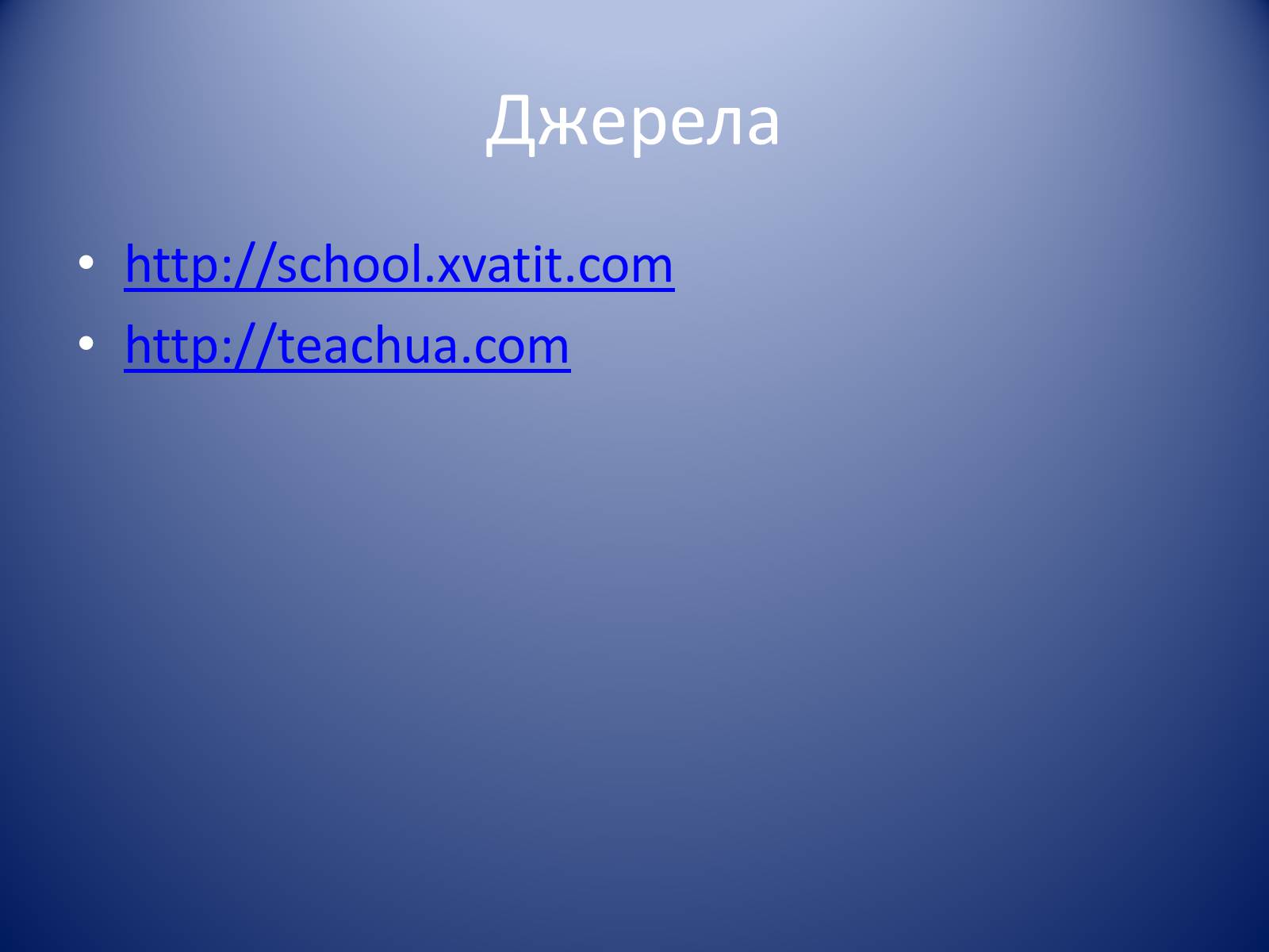 Презентація на тему «Царство Рослин» - Слайд #26 Презентація на тему «Царство Рослин» - Слайд #26