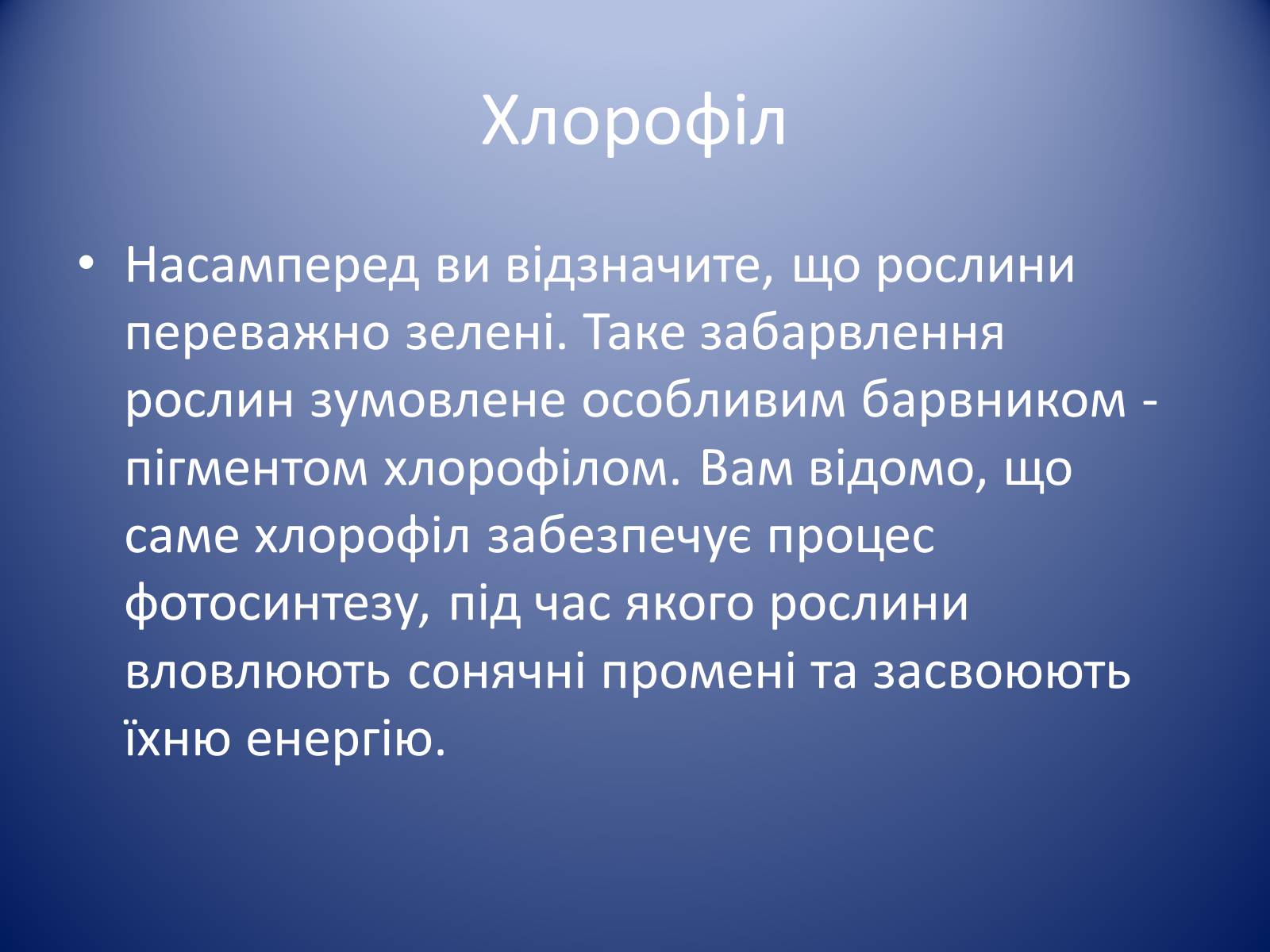Презентація на тему «Царство Рослин» - Слайд #3 Презентація на тему «Царство Рослин» - Слайд #3
