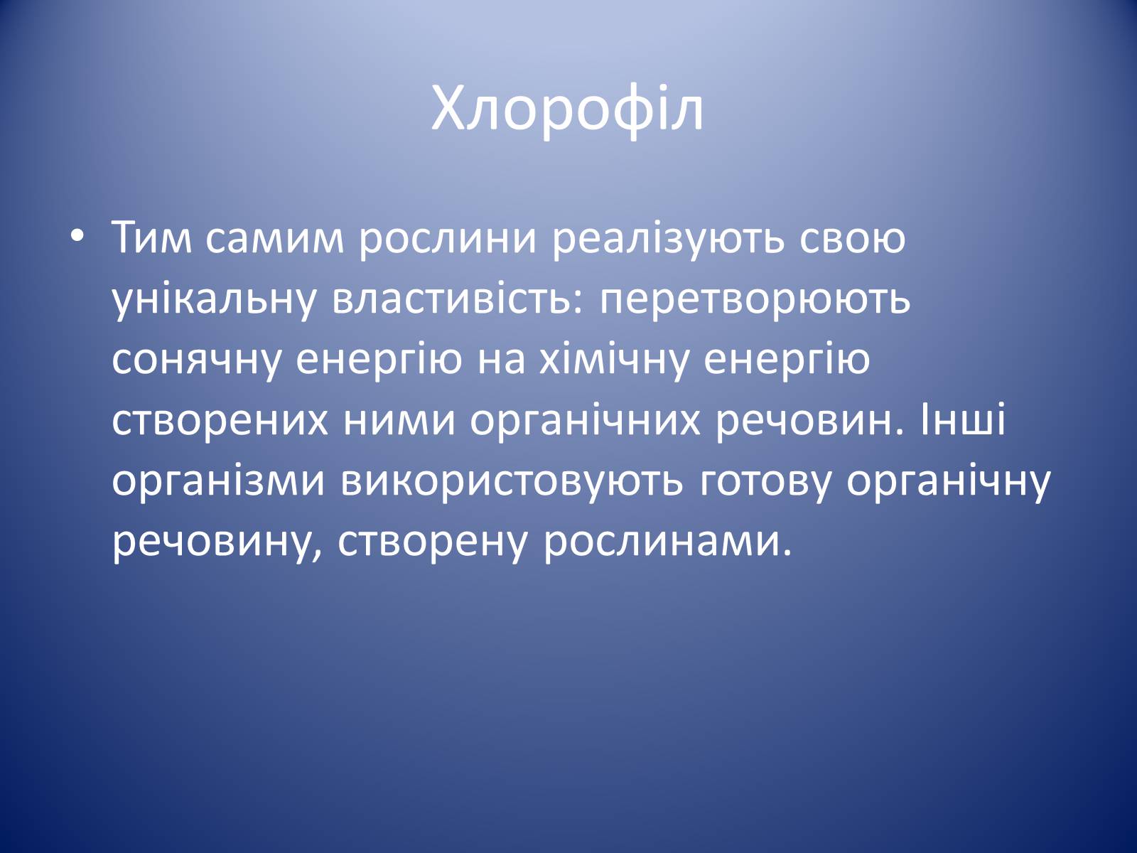 Презентація на тему «Царство Рослин» - Слайд #4 Презентація на тему «Царство Рослин» - Слайд #4