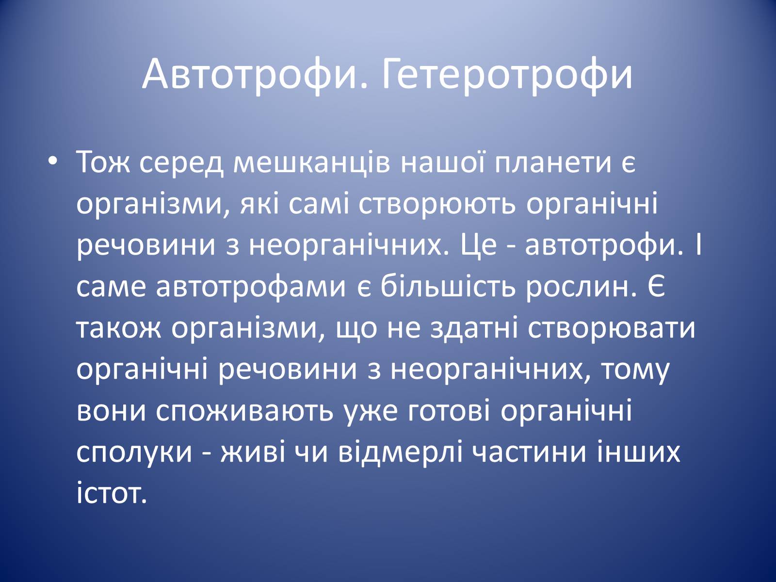 Презентація на тему «Царство Рослин» - Слайд #5 Презентація на тему «Царство Рослин» - Слайд #5