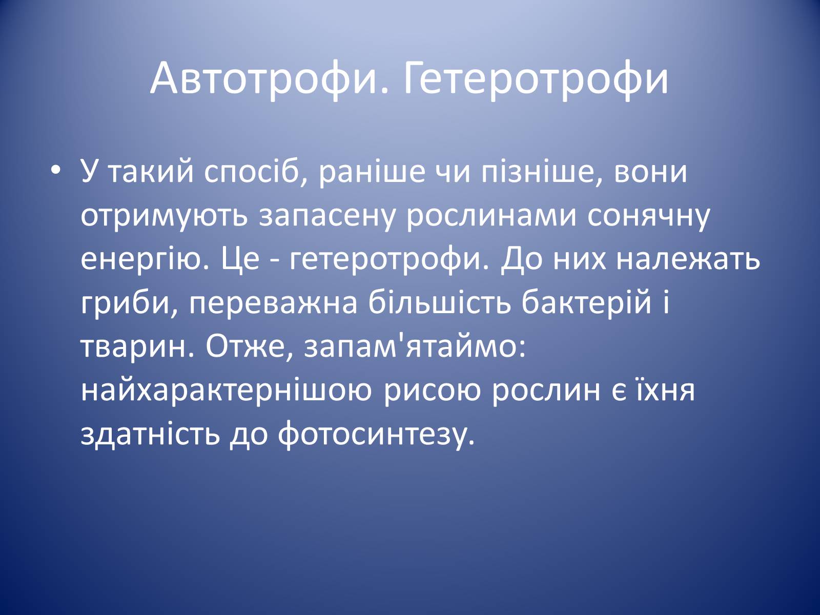 Презентація на тему «Царство Рослин» - Слайд #6 Презентація на тему «Царство Рослин» - Слайд #6