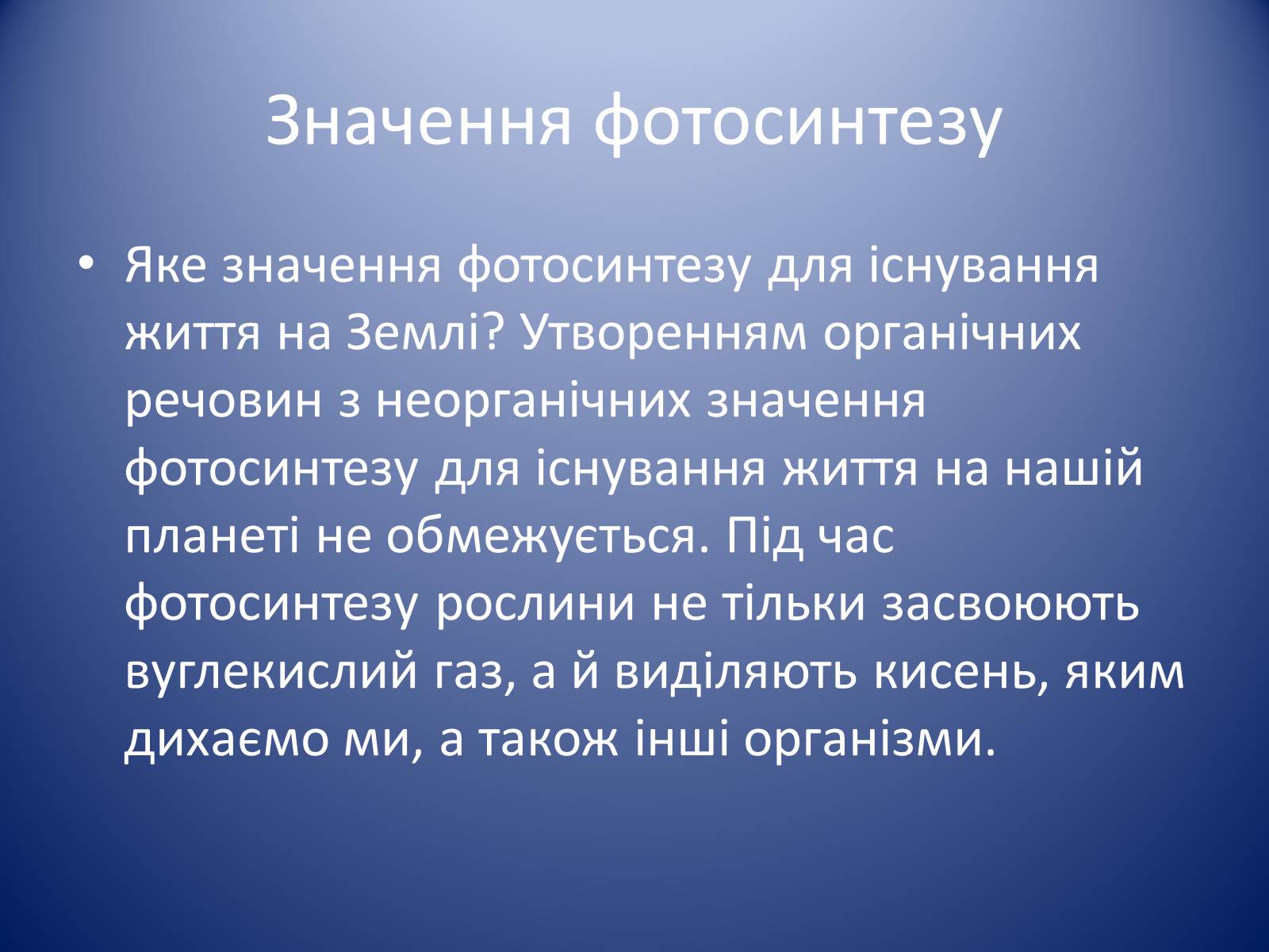 Презентація на тему «Царство Рослин» - Слайд #8 Презентація на тему «Царство Рослин» - Слайд #8