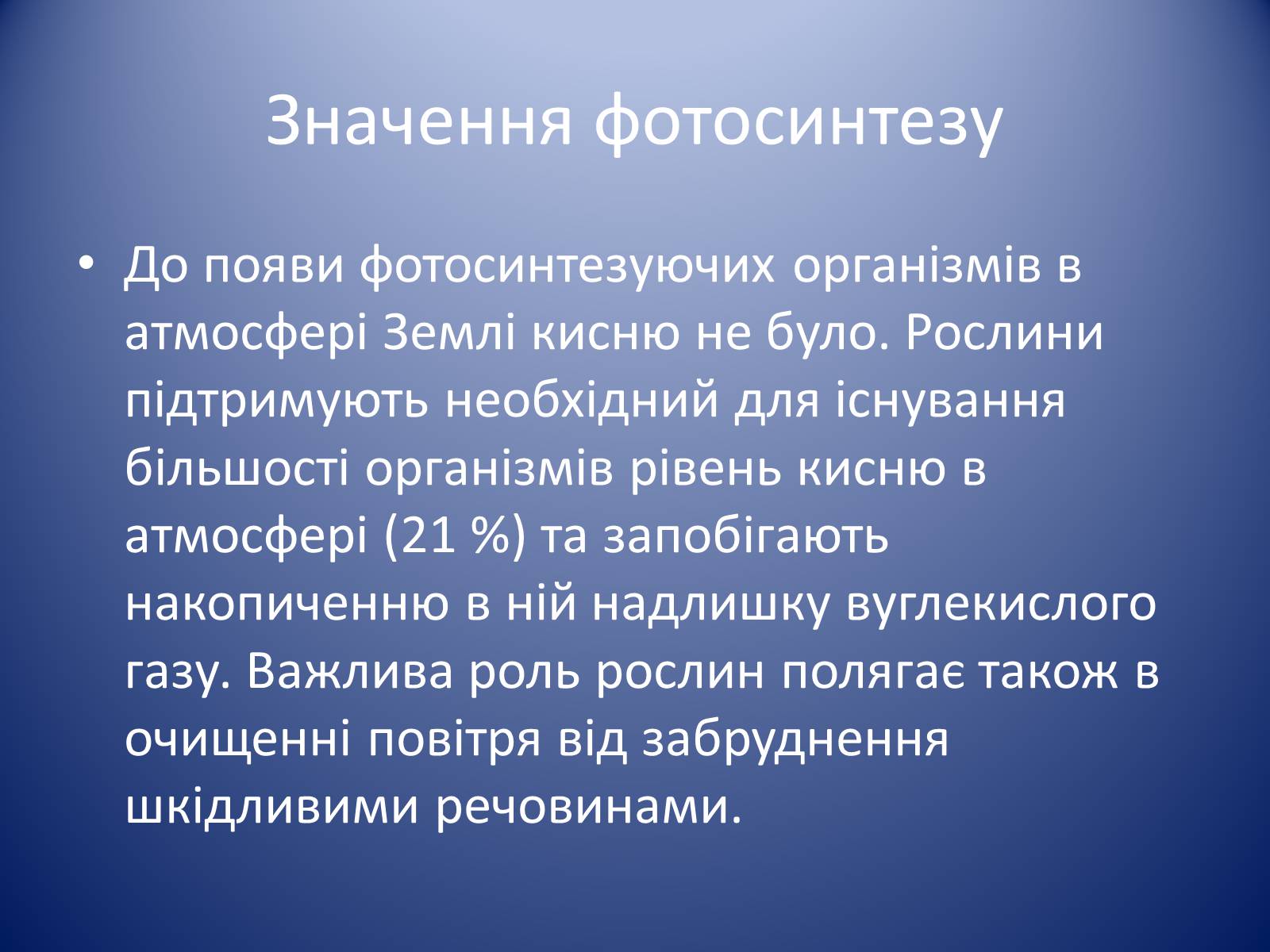 Презентація на тему «Царство Рослин» - Слайд #9 Презентація на тему «Царство Рослин» - Слайд #9
