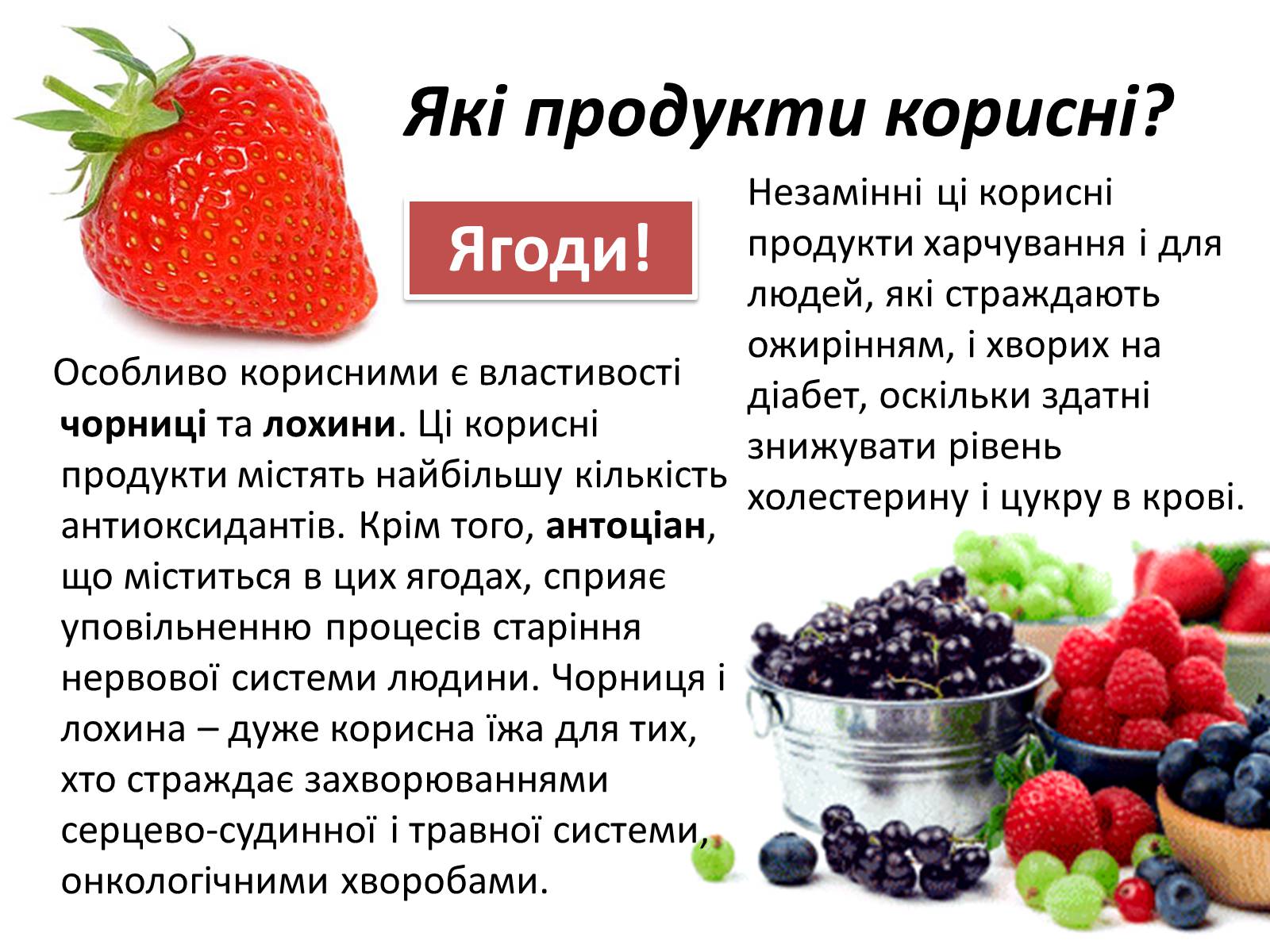 Презентація на тему «Найкорисніші продукти харчування» - Слайд #3 Презентація на тему «Найкорисніші продукти харчування» - Слайд #3