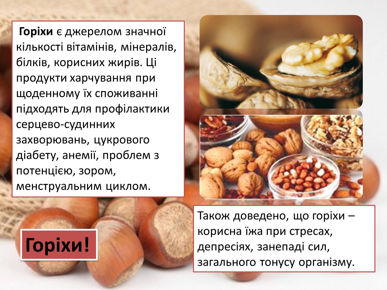 Презентація на тему «Найкорисніші продукти харчування» - Слайд #4 Презентація на тему «Найкорисніші продукти харчування» - Слайд #4