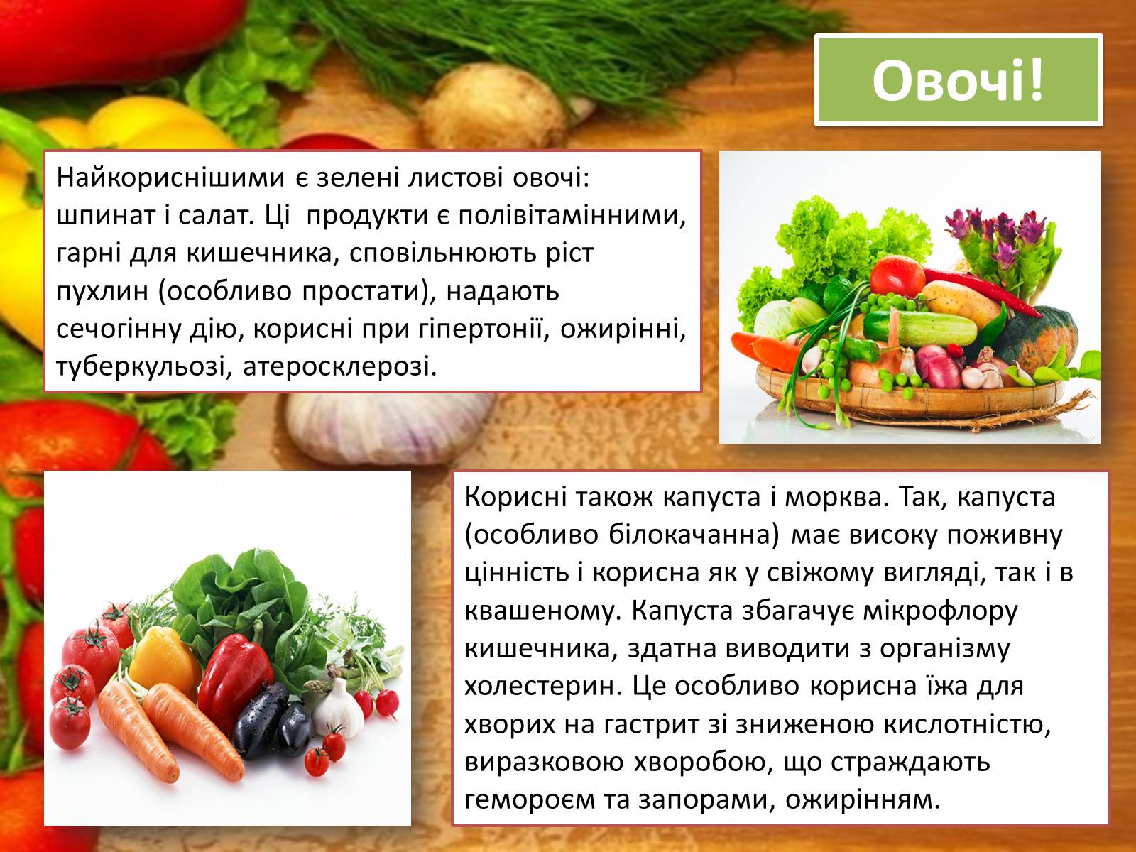 Презентація на тему «Найкорисніші продукти харчування» - Слайд #7 Презентація на тему «Найкорисніші продукти харчування» - Слайд #7
