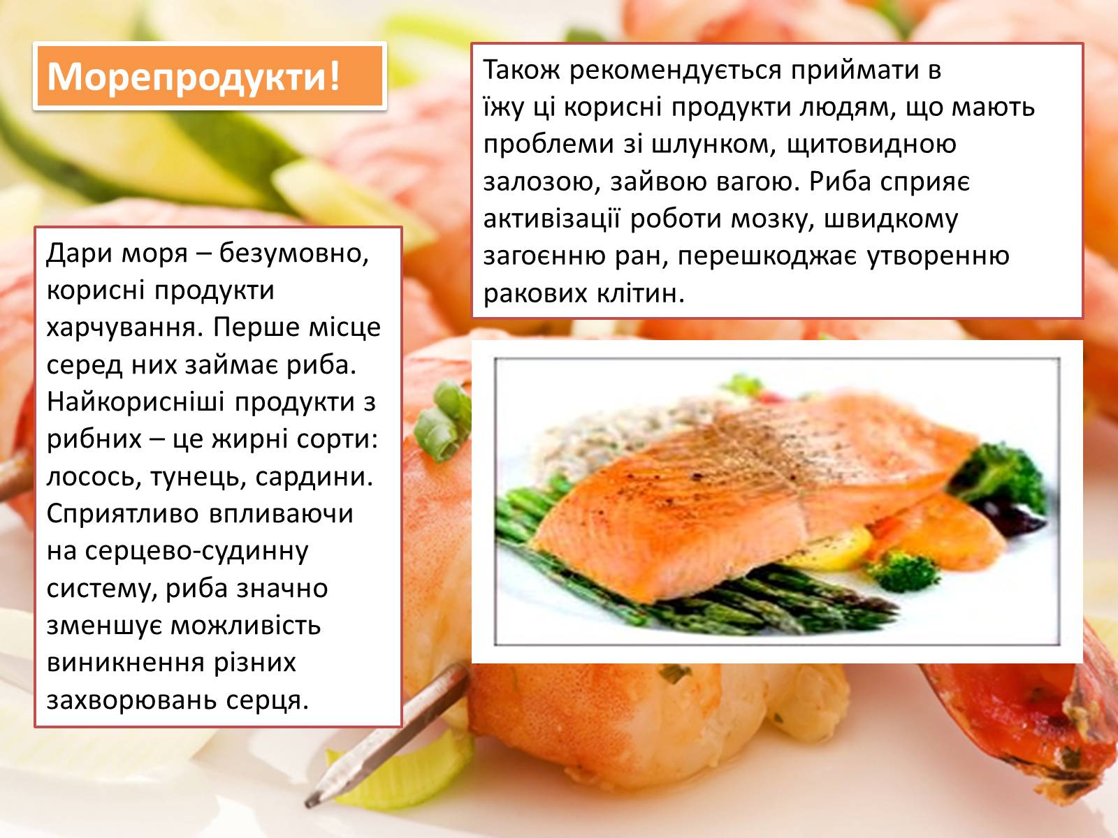 Презентація на тему «Найкорисніші продукти харчування» - Слайд #8 Презентація на тему «Найкорисніші продукти харчування» - Слайд #8
