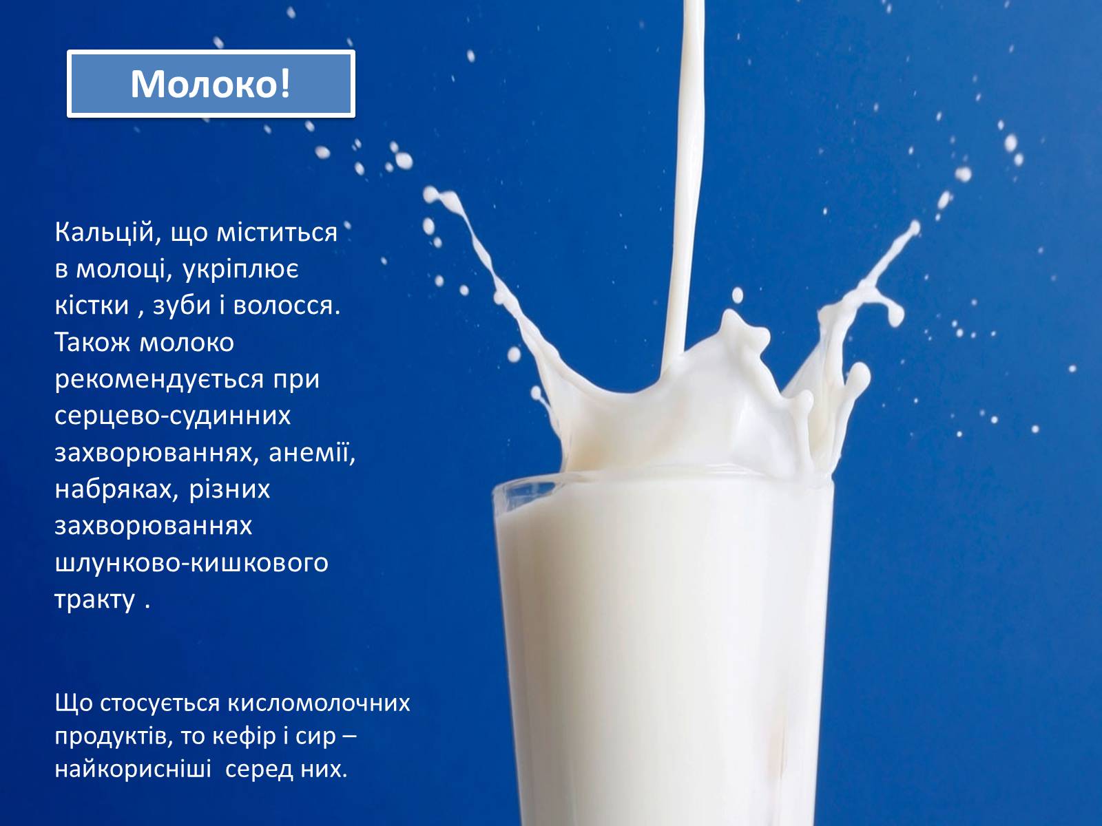 Презентація на тему «Найкорисніші продукти харчування» - Слайд #9 Презентація на тему «Найкорисніші продукти харчування» - Слайд #9
